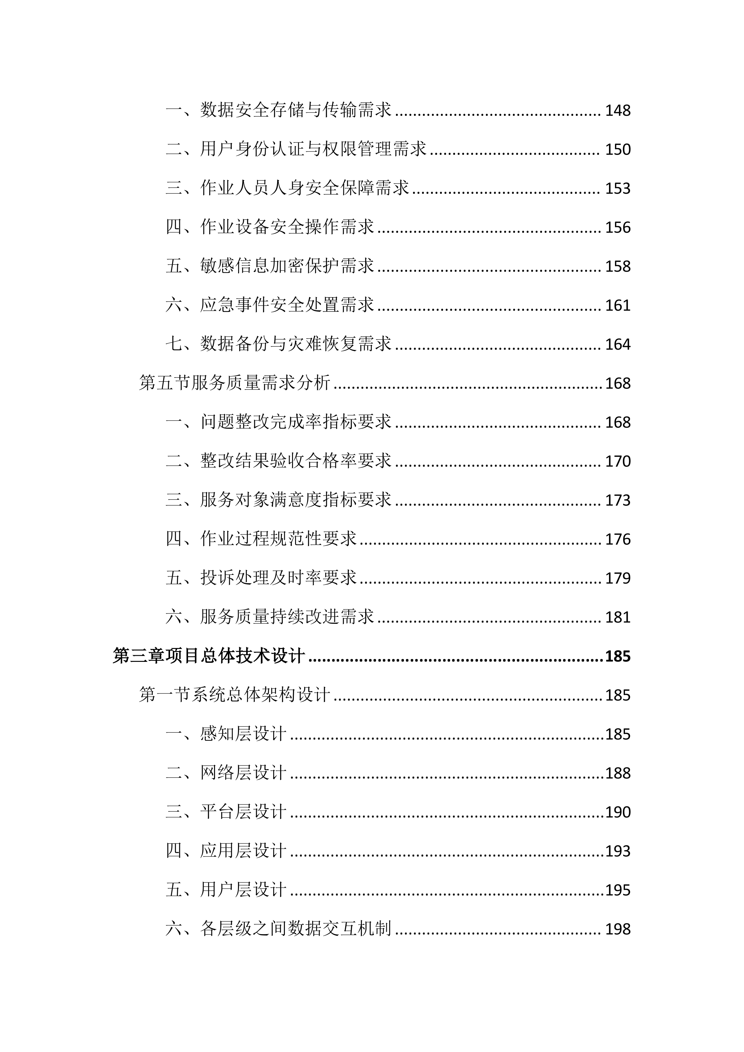 数字化城管抄告整改服务投标文件（2043页）.docx 第4页