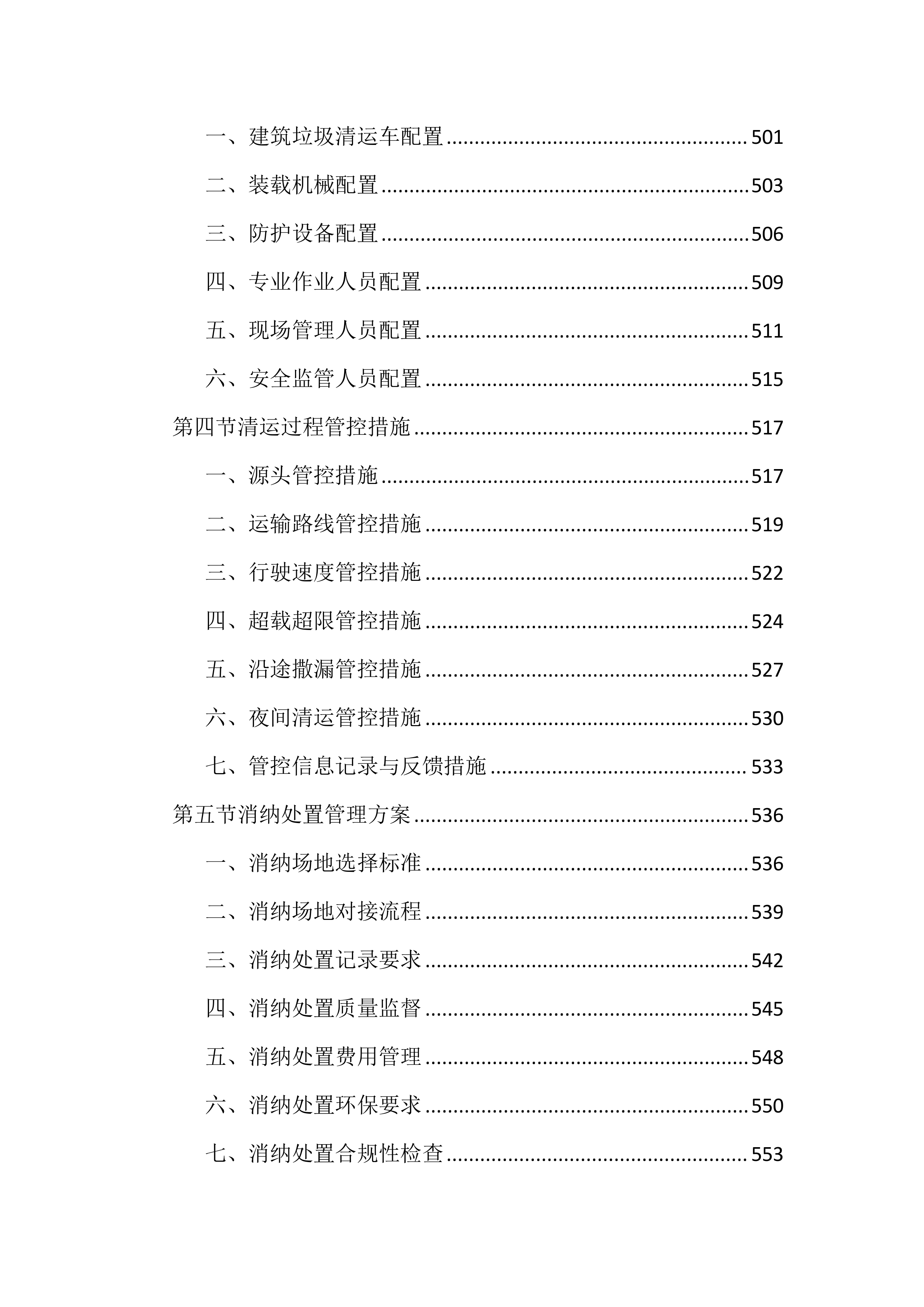 数字化城管抄告整改服务投标文件（2043页）.docx 第11页
