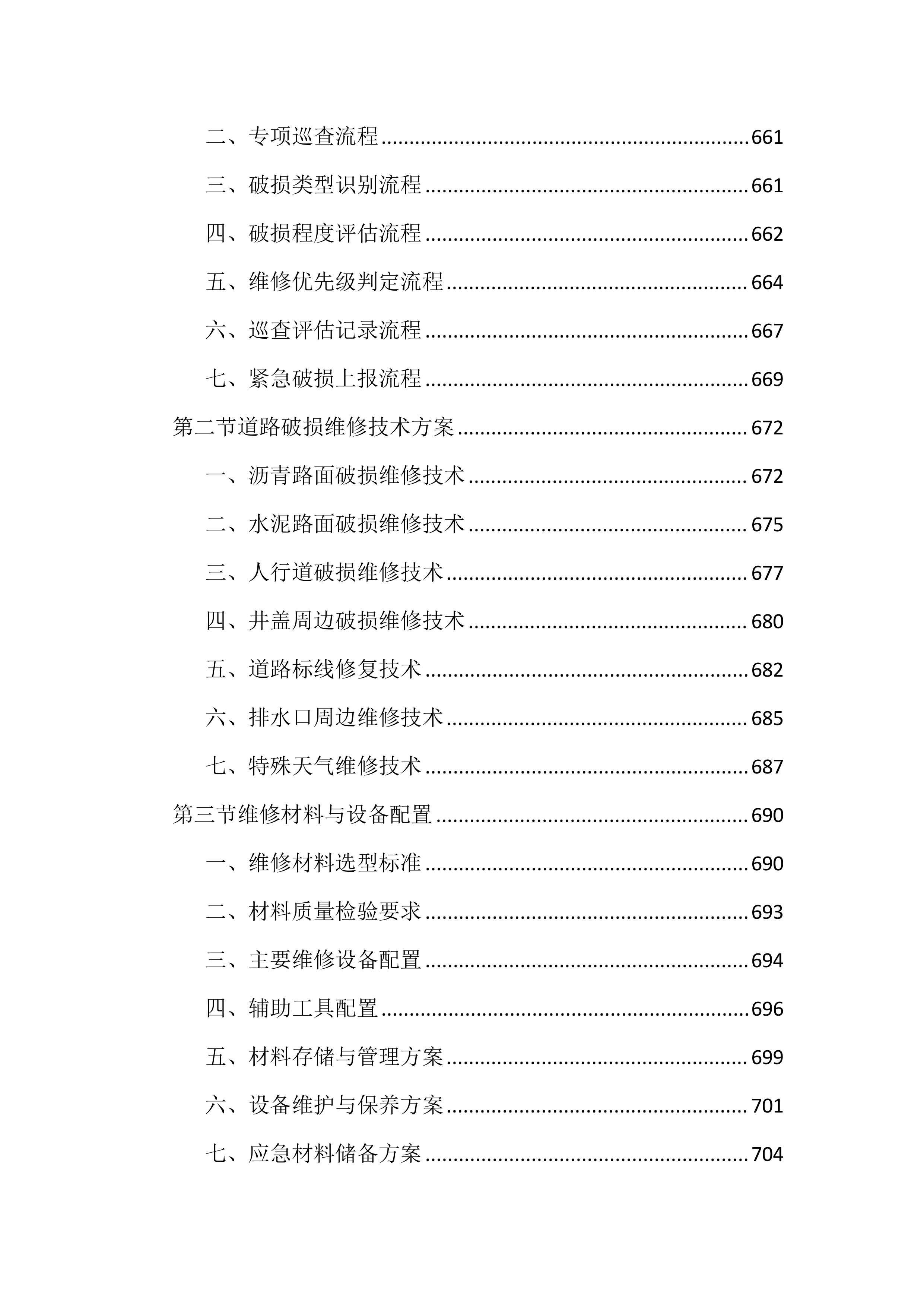 数字化城管抄告整改服务投标文件（2043页）.docx 第14页