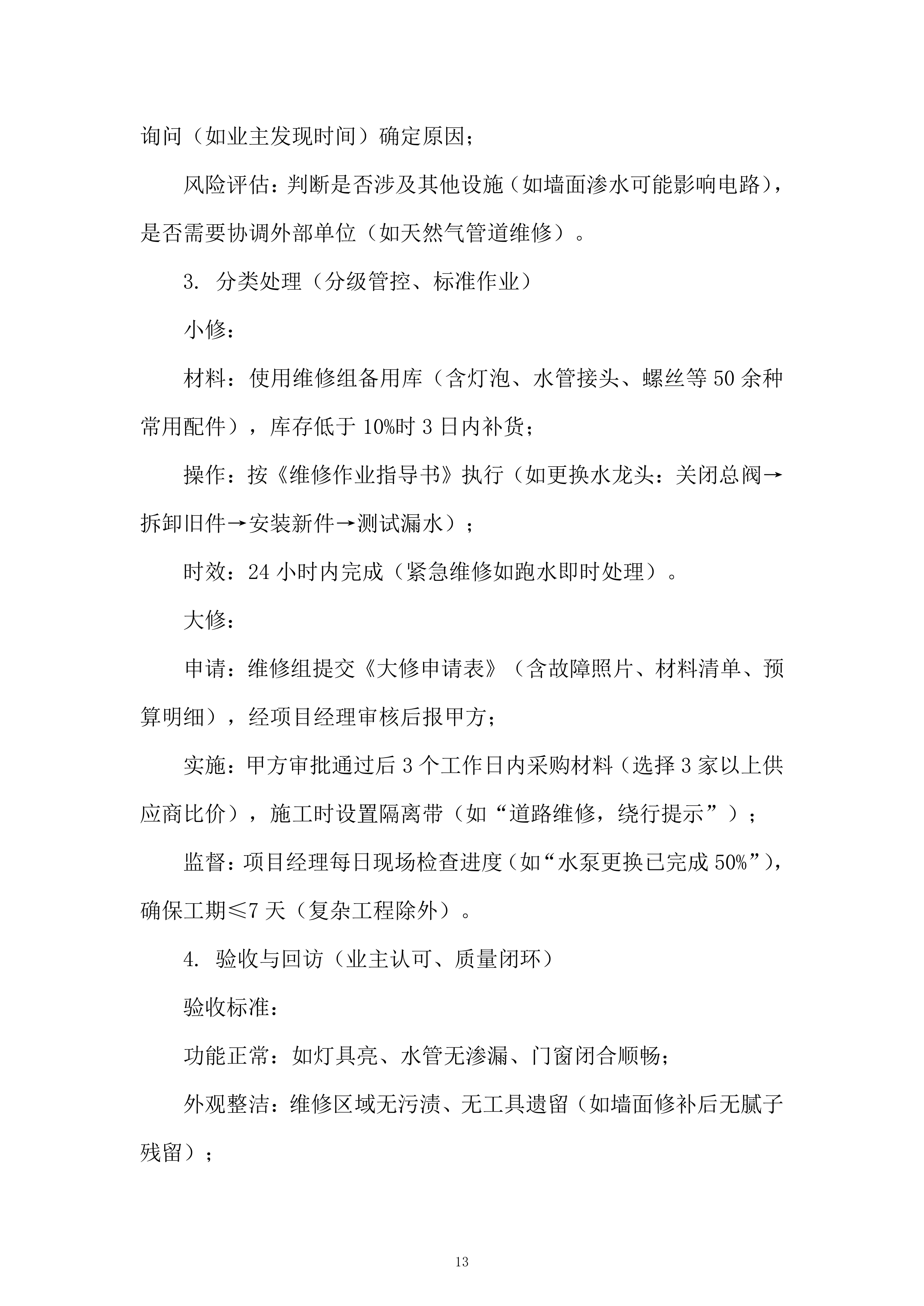 CD区物业项目服务投标方案.docx 第13页