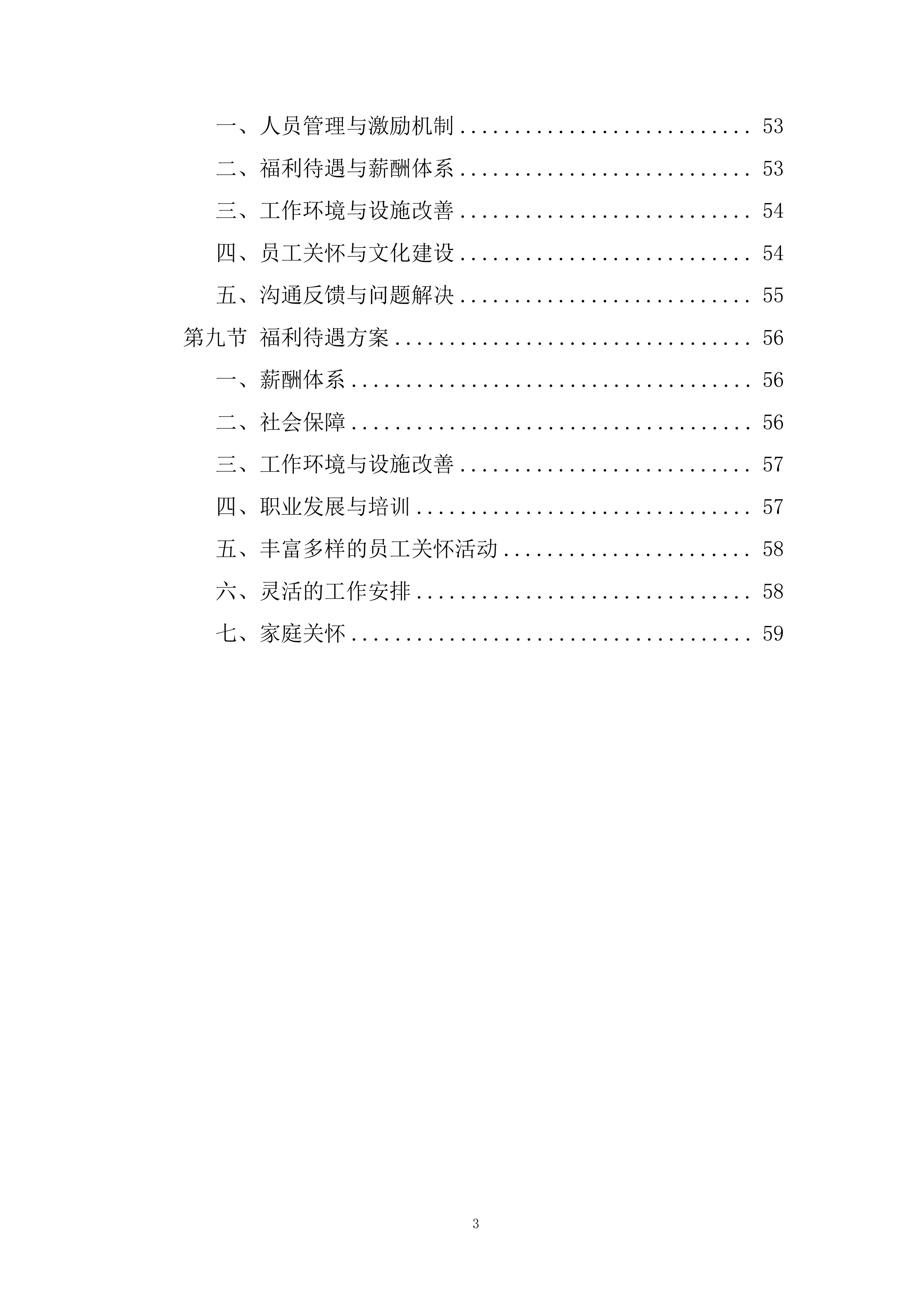 5G产业先导园公区保洁项目投标方案.docx 第3页