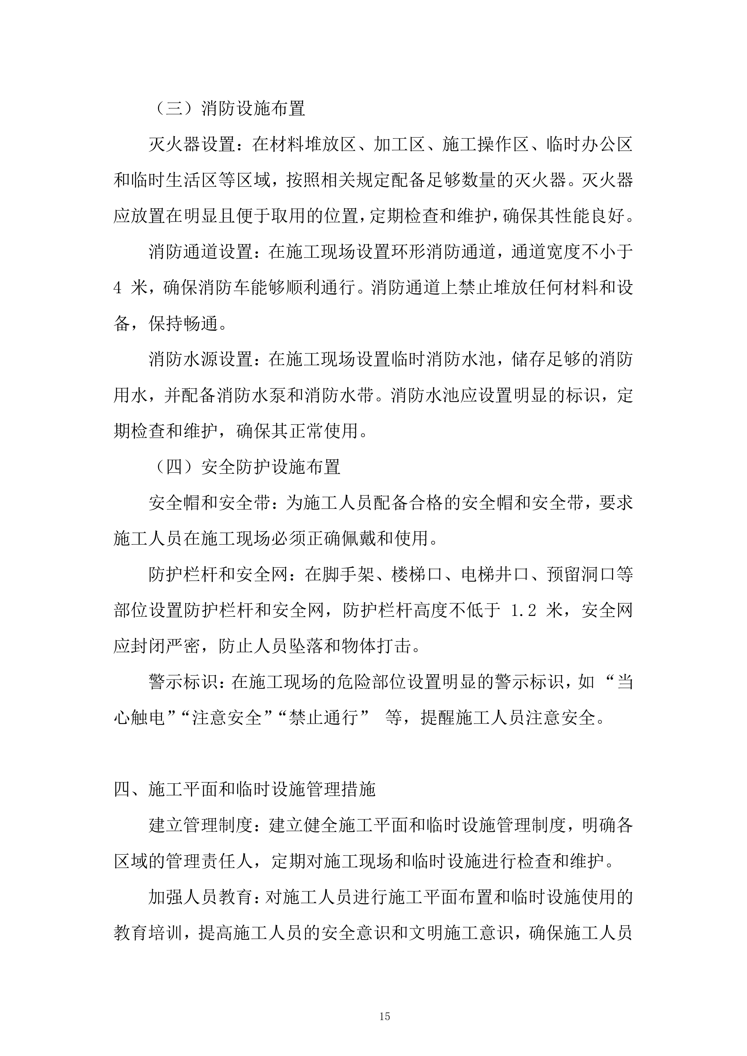 G座报告厅维修项目投标方案.docx 第15页