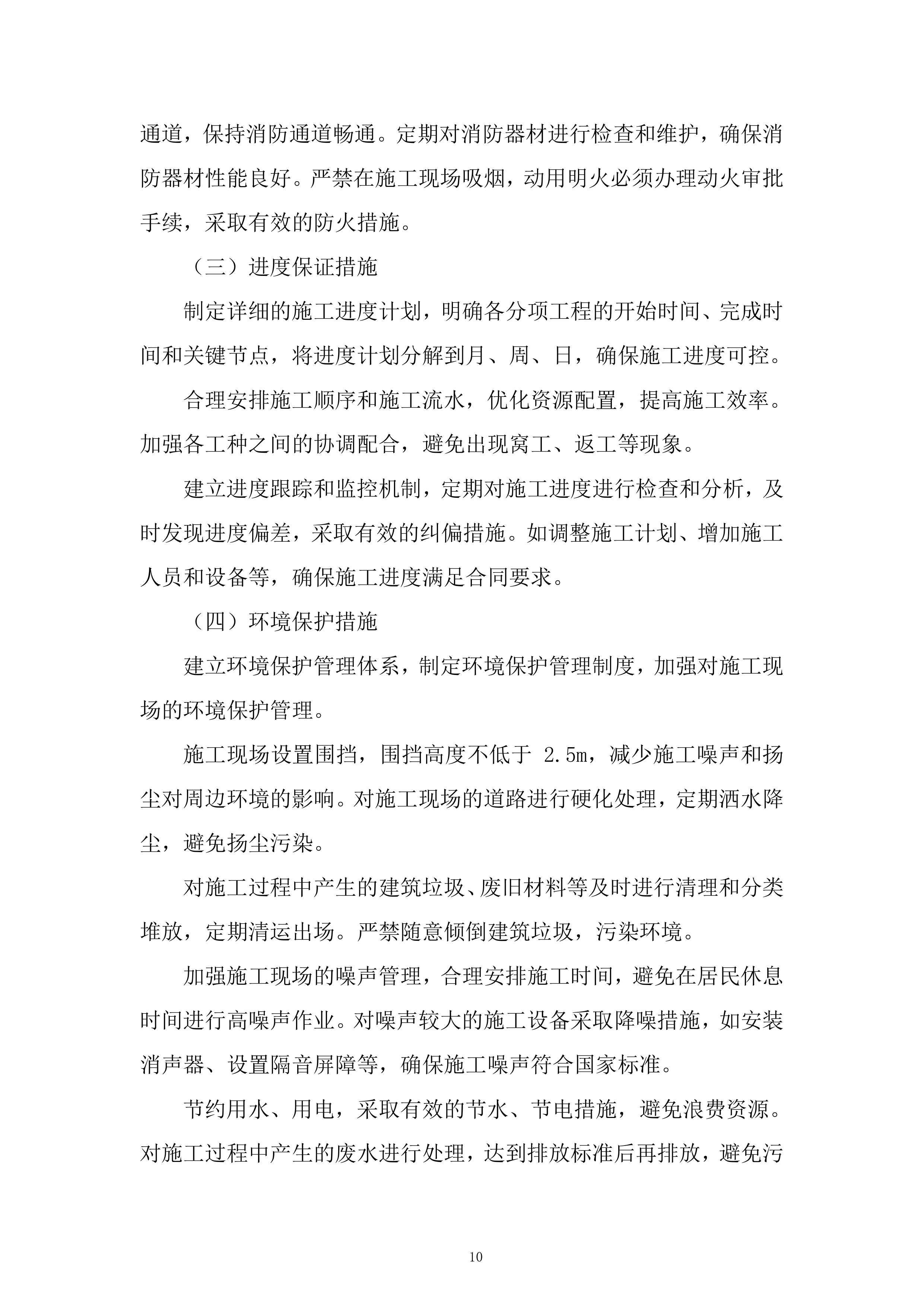 G座报告厅维修项目投标方案.docx 第10页