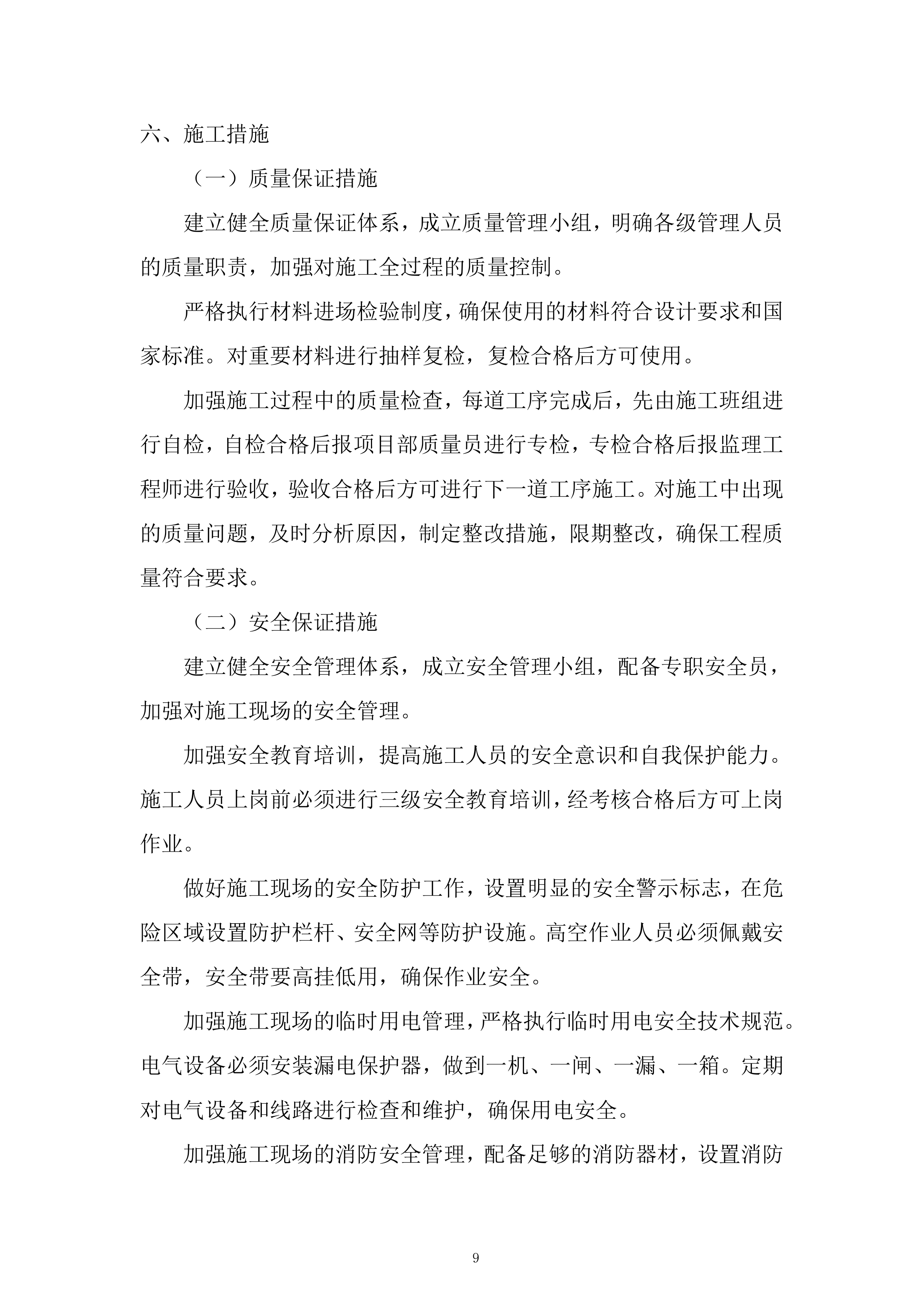 G座报告厅维修项目投标方案.docx 第9页