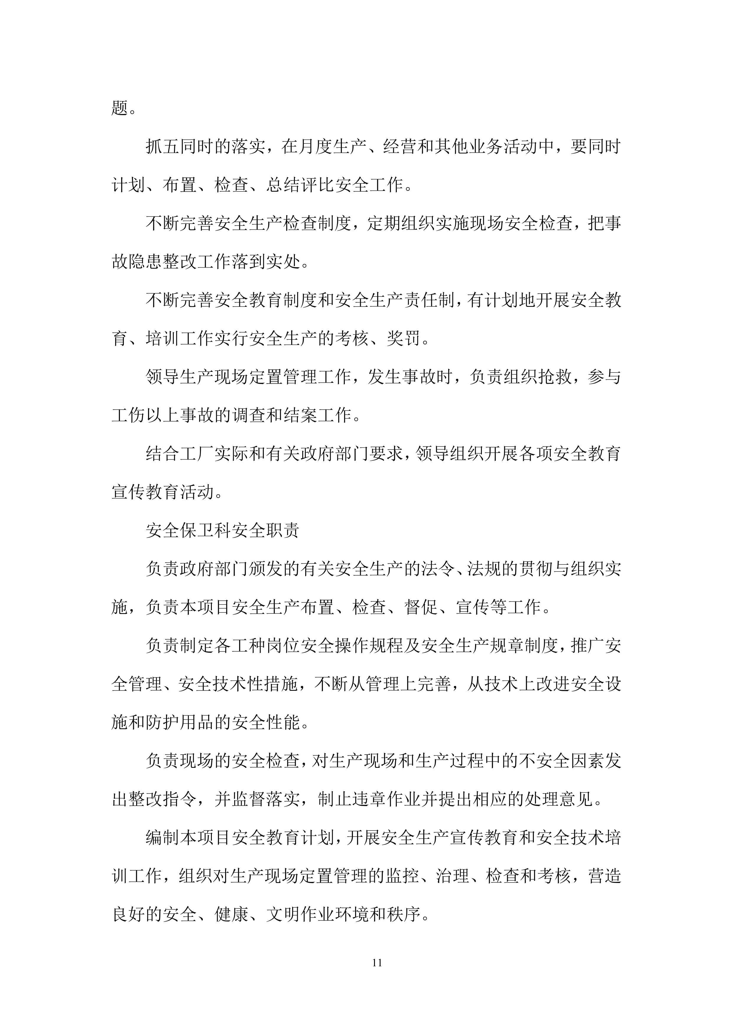 &ldquo;创新&rdquo;船升级改造技术服务项目投标方案.docx 第11页