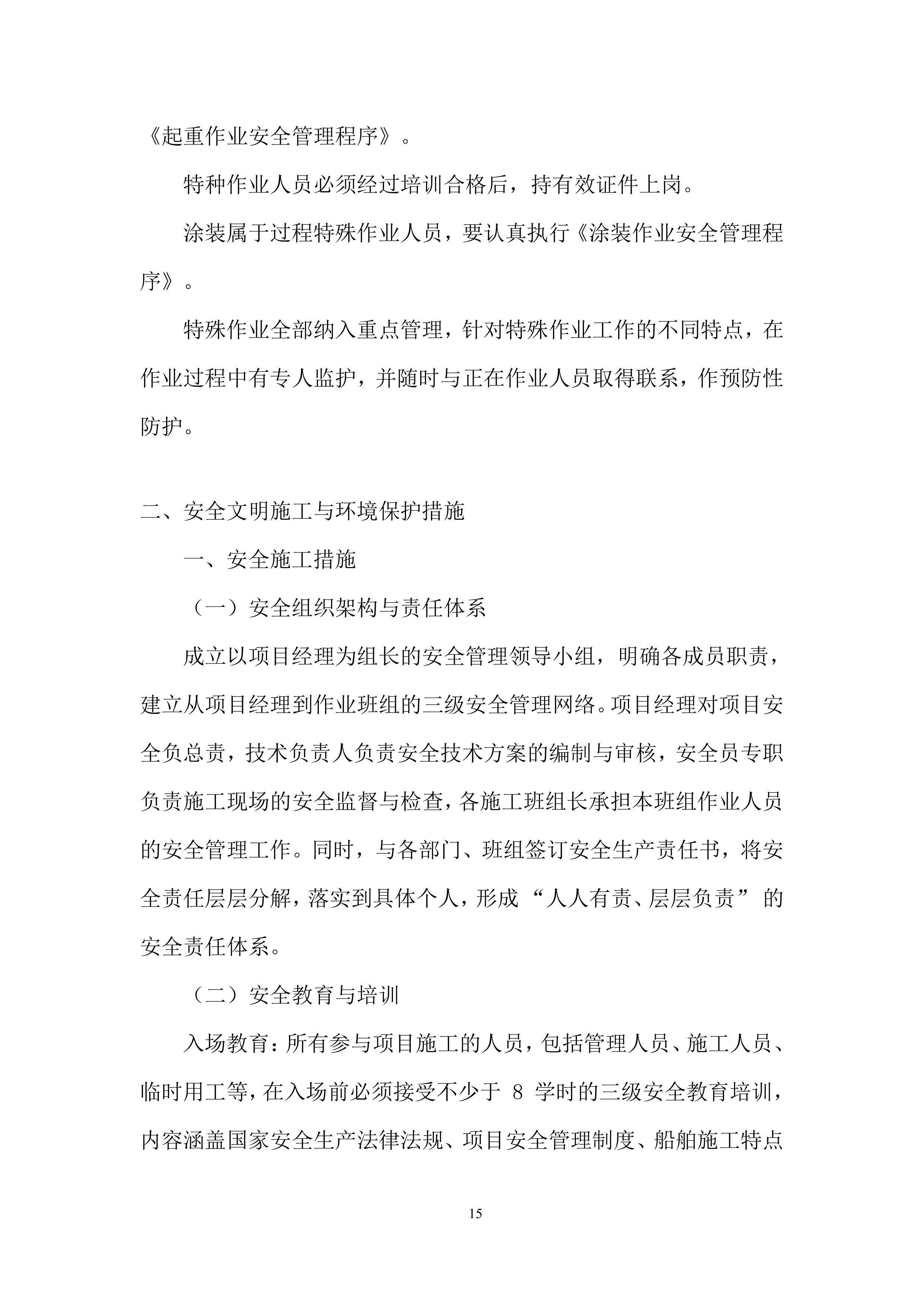 &ldquo;创新&rdquo;船升级改造技术服务项目投标方案.docx 第15页