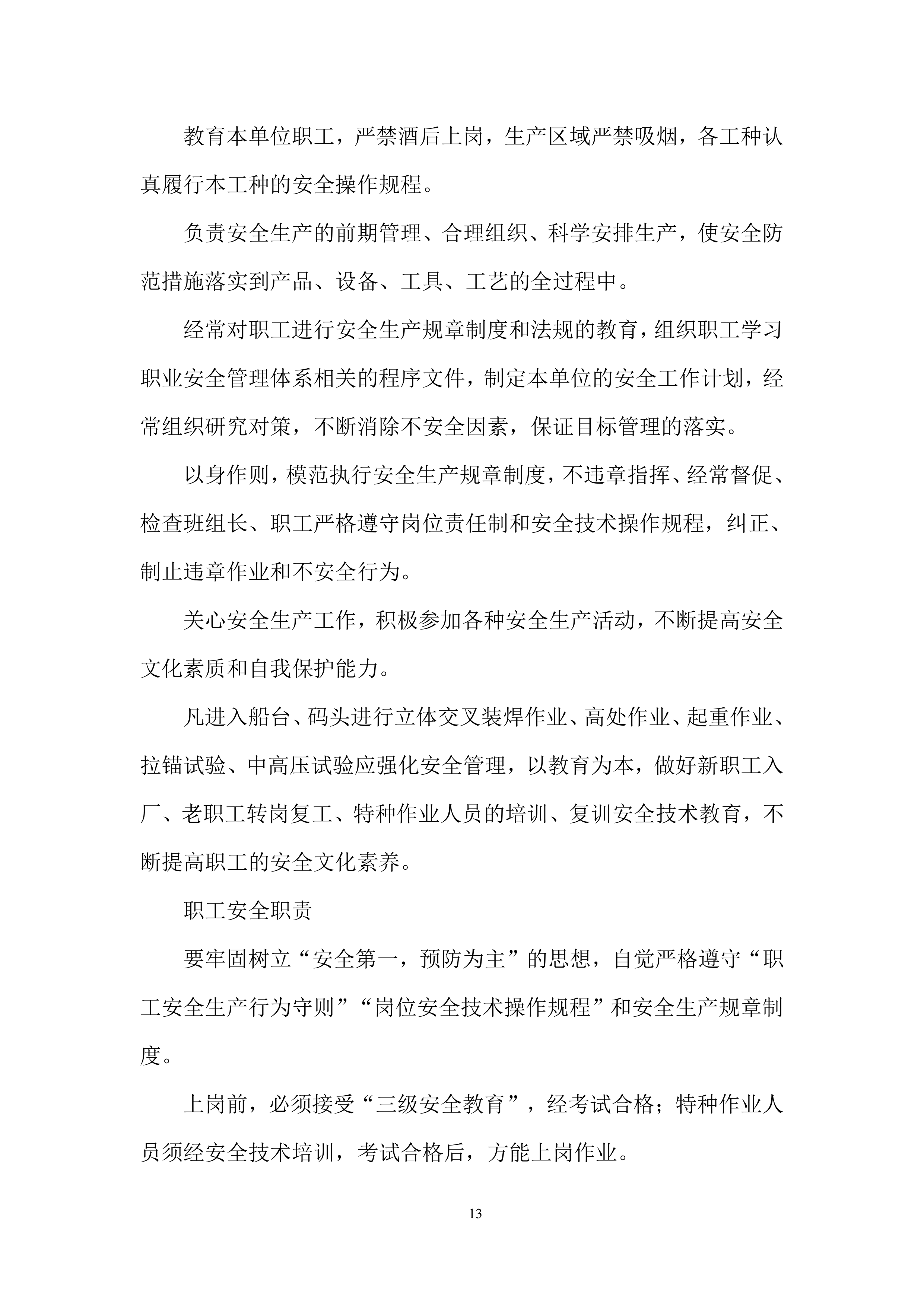 &ldquo;创新&rdquo;船升级改造技术服务项目投标方案.docx 第13页
