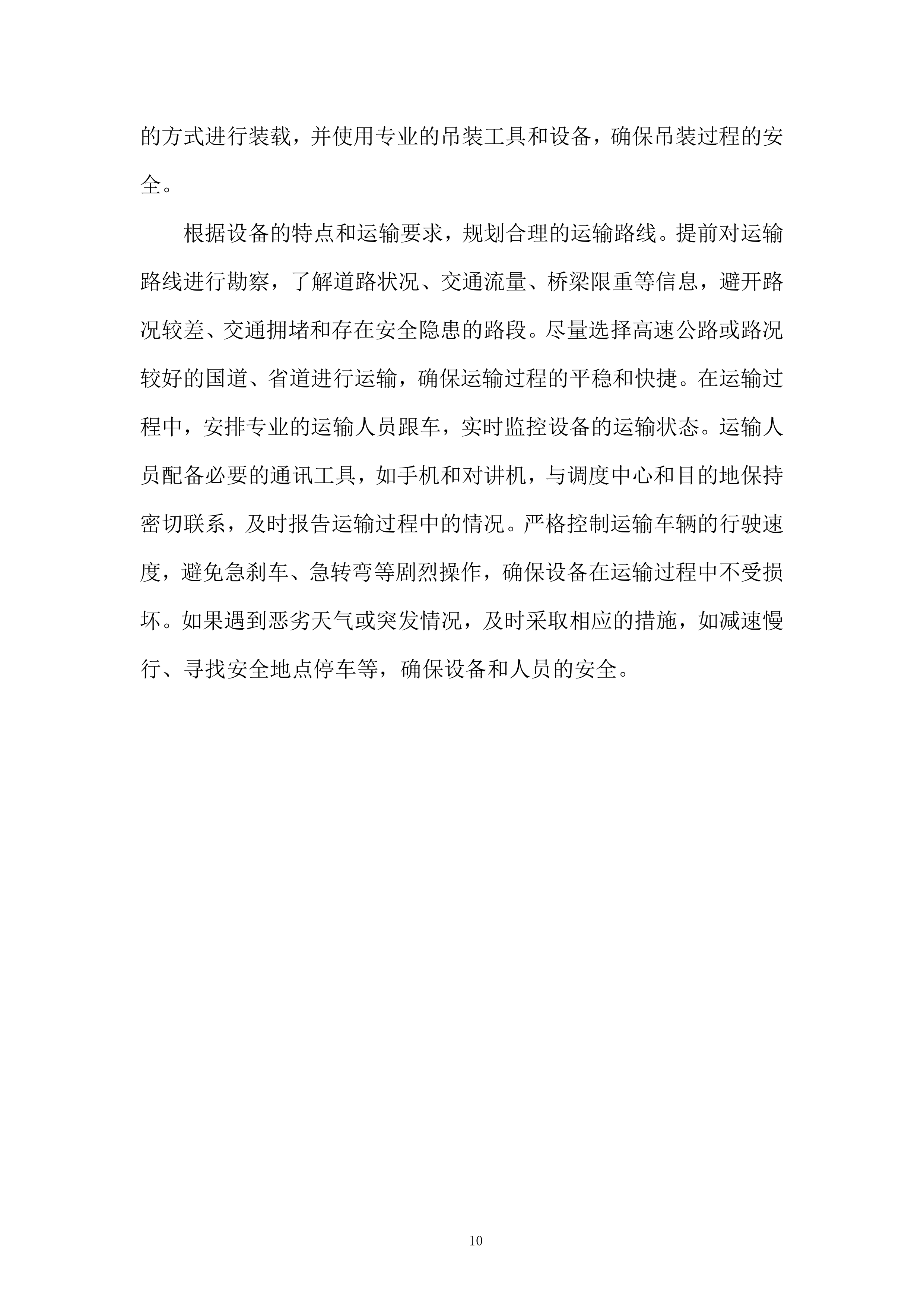 产品质量监督检验研究院扫描电镜等设备搬迁改造项目投标方案.docx 第10页