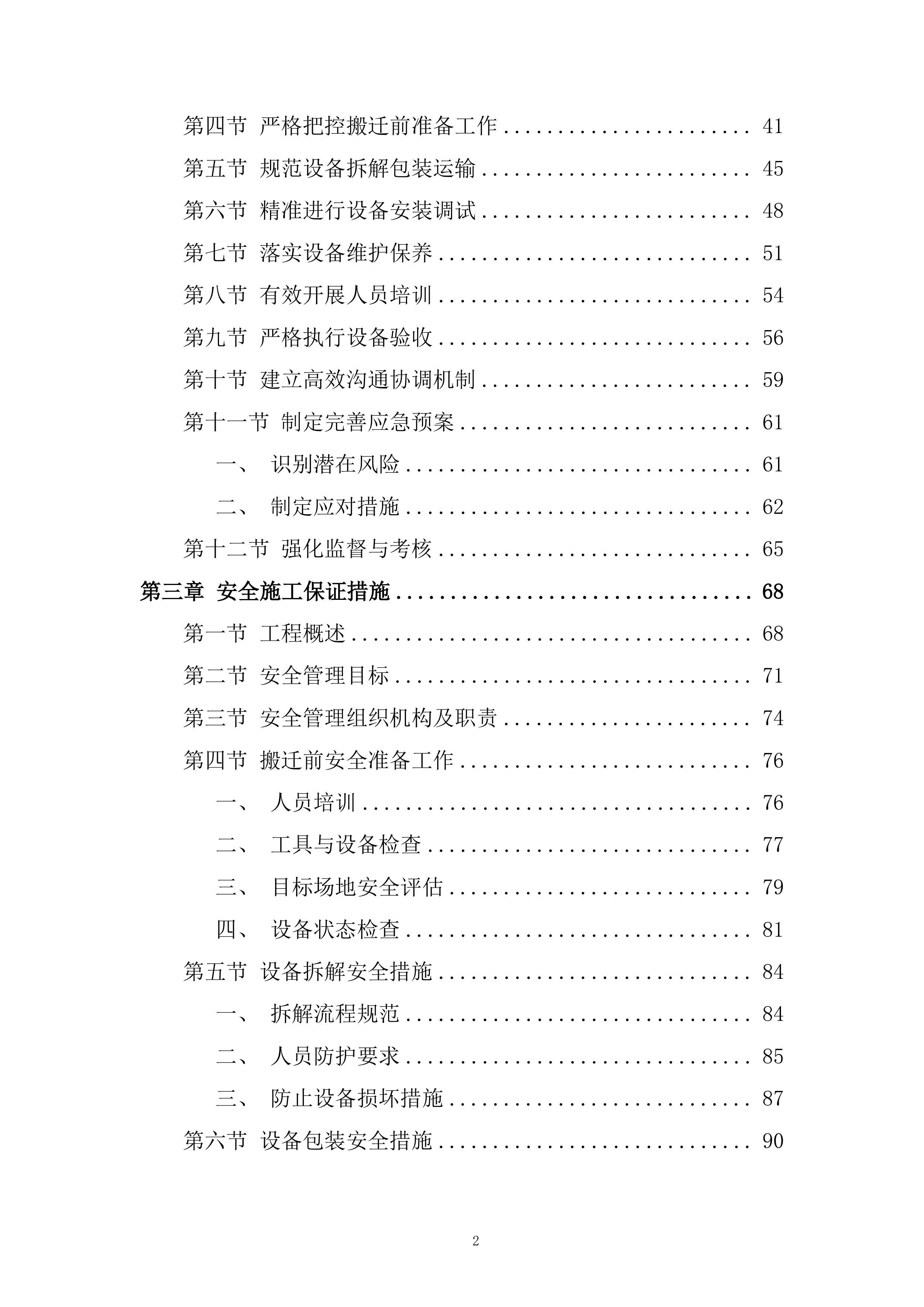 产品质量监督检验研究院扫描电镜等设备搬迁改造项目投标方案.docx 第2页
