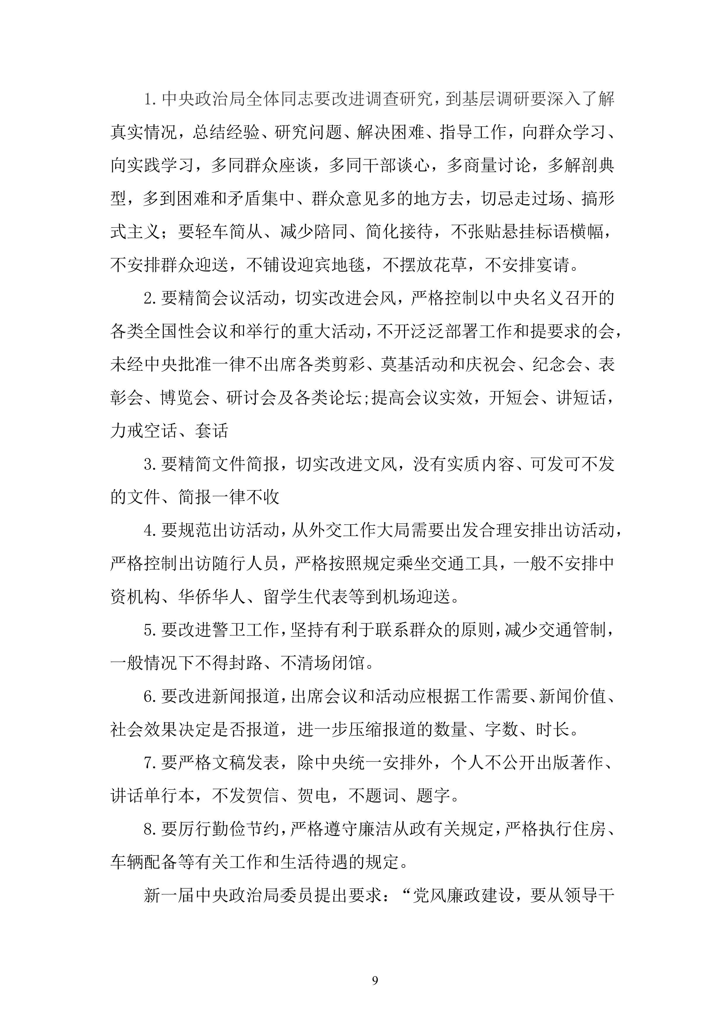 公路局干部教育培训班服务投标方案.docx 第9页