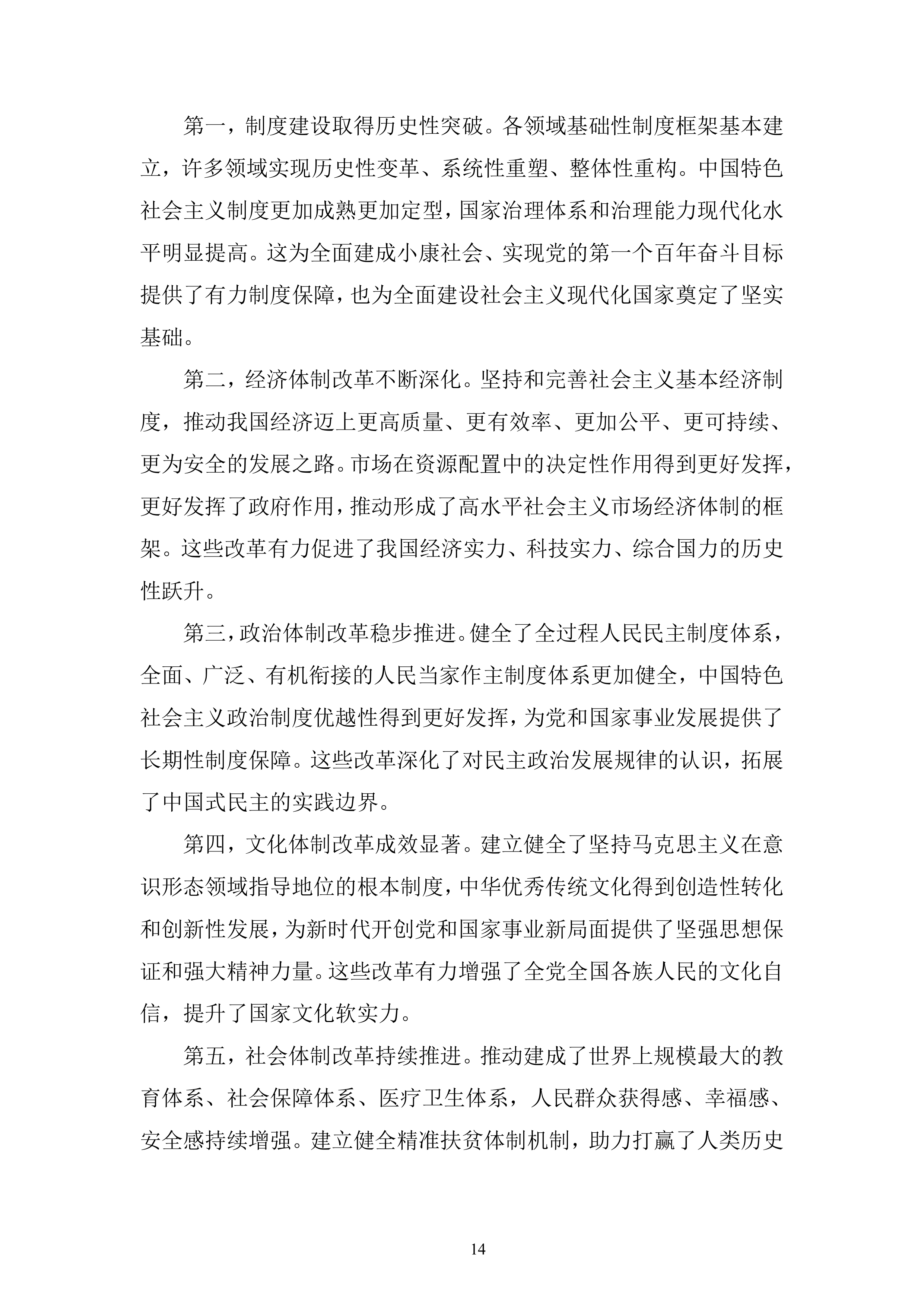公路局干部教育培训班服务投标方案.docx 第14页