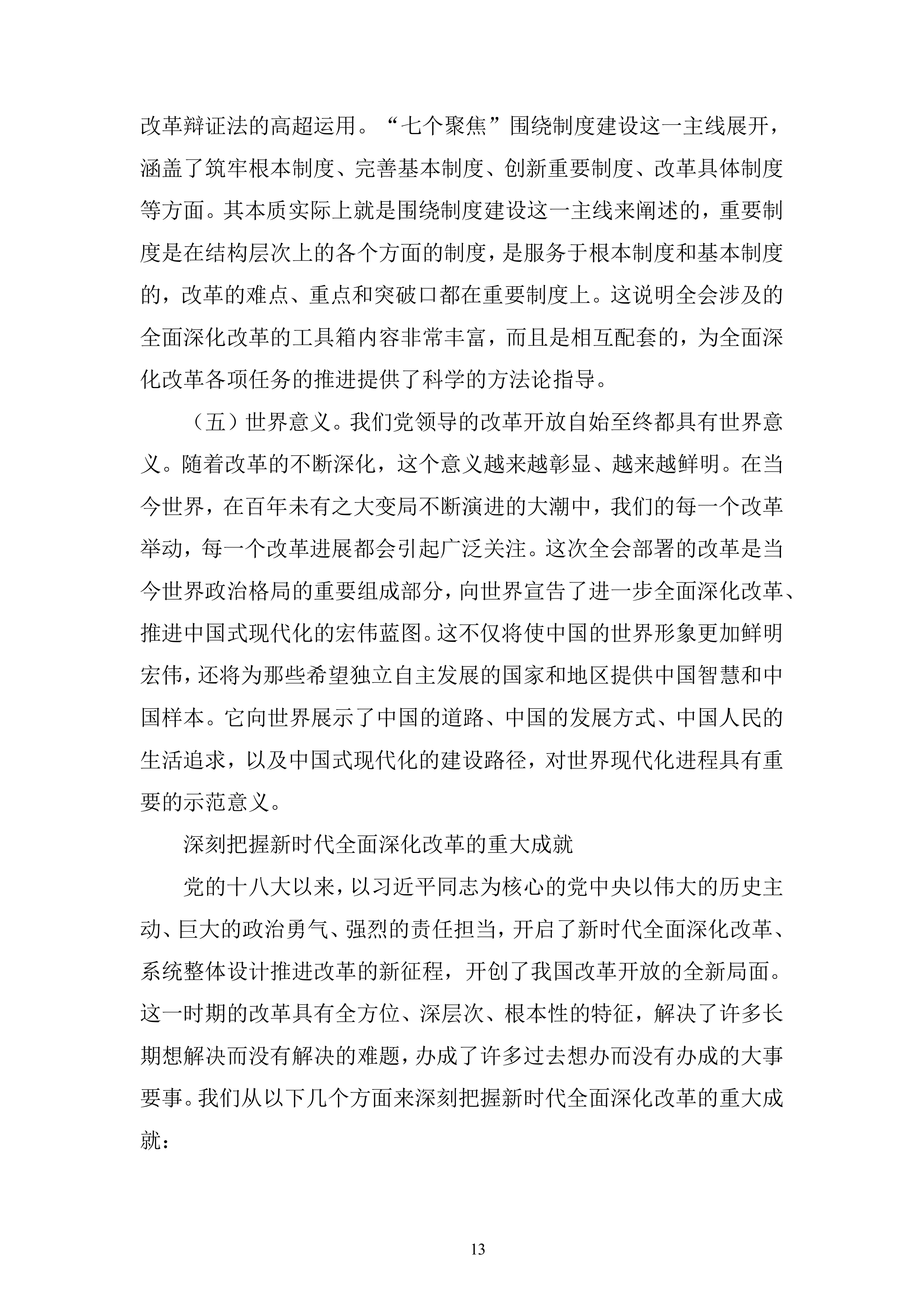公路局干部教育培训班服务投标方案.docx 第13页