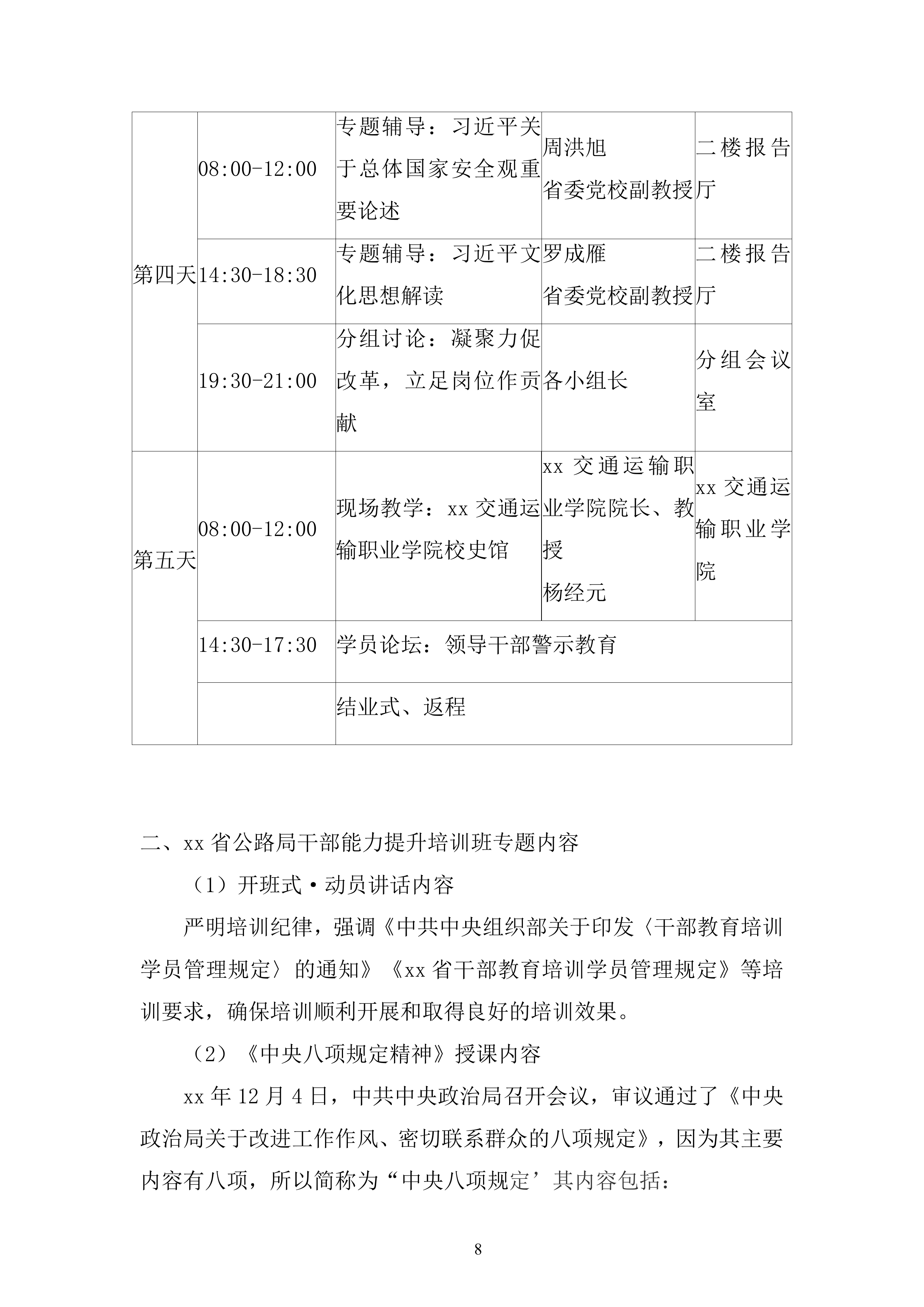 公路局干部教育培训班服务投标方案.docx 第8页