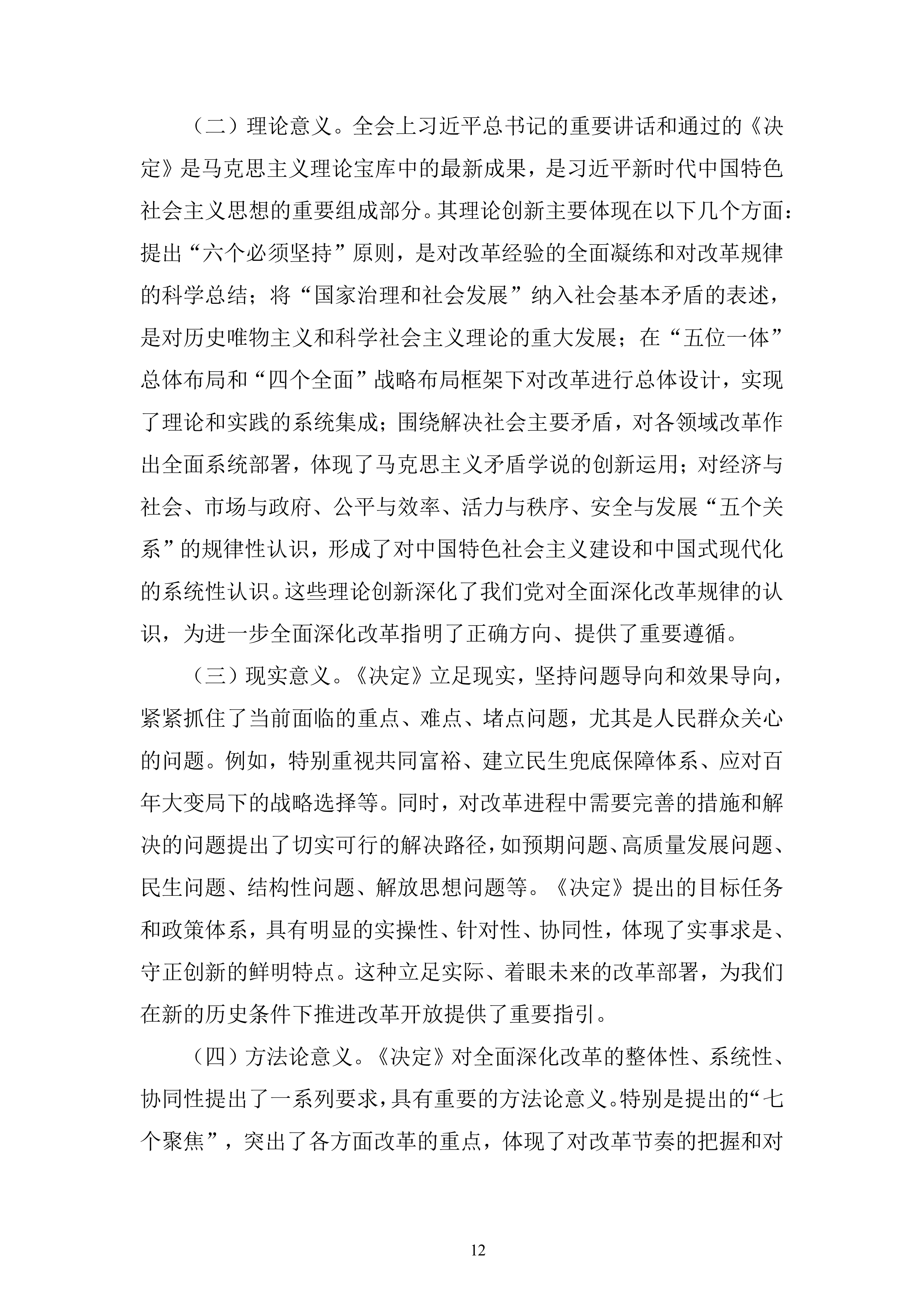 公路局干部教育培训班服务投标方案.docx 第12页