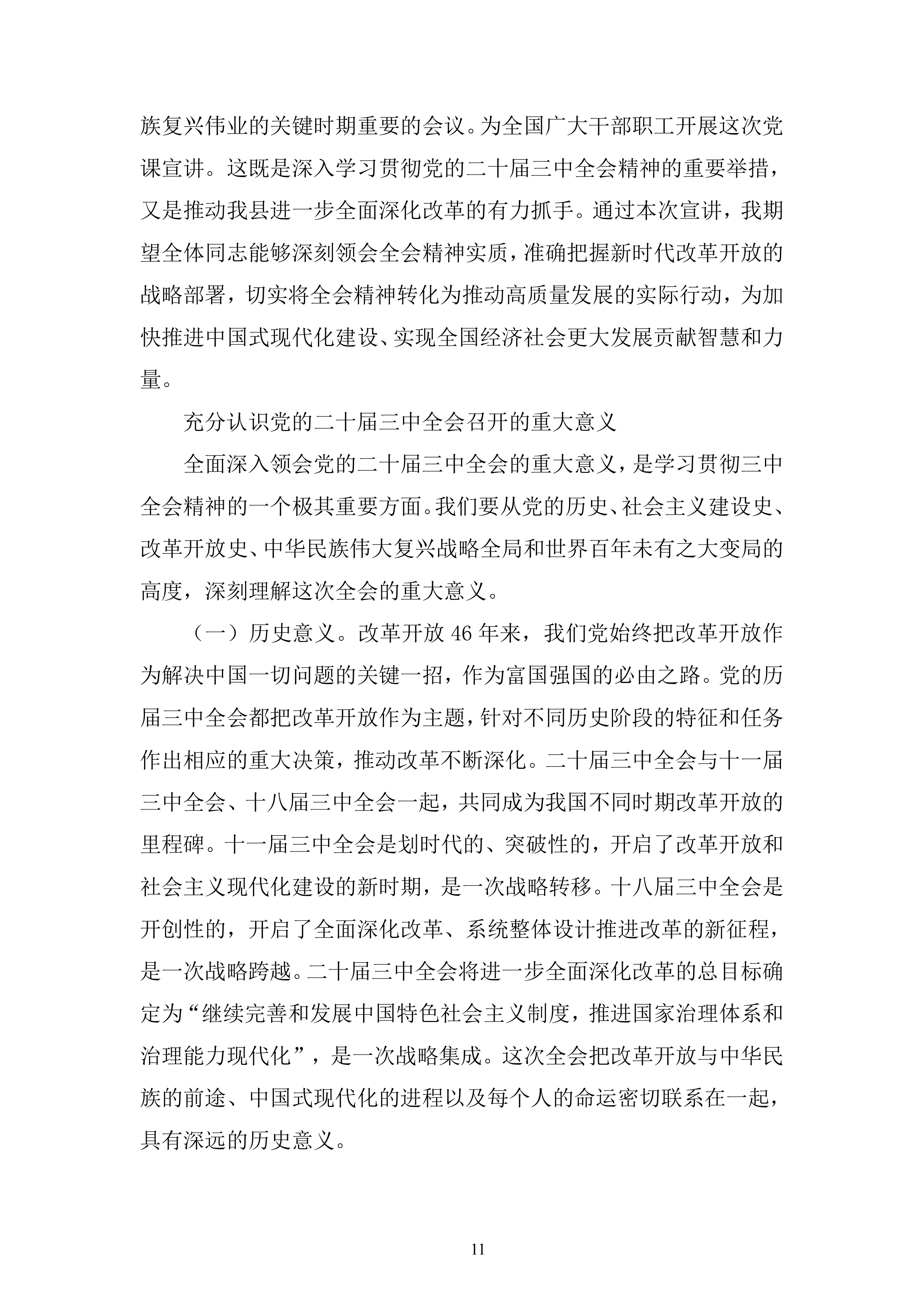 公路局干部教育培训班服务投标方案.docx 第11页