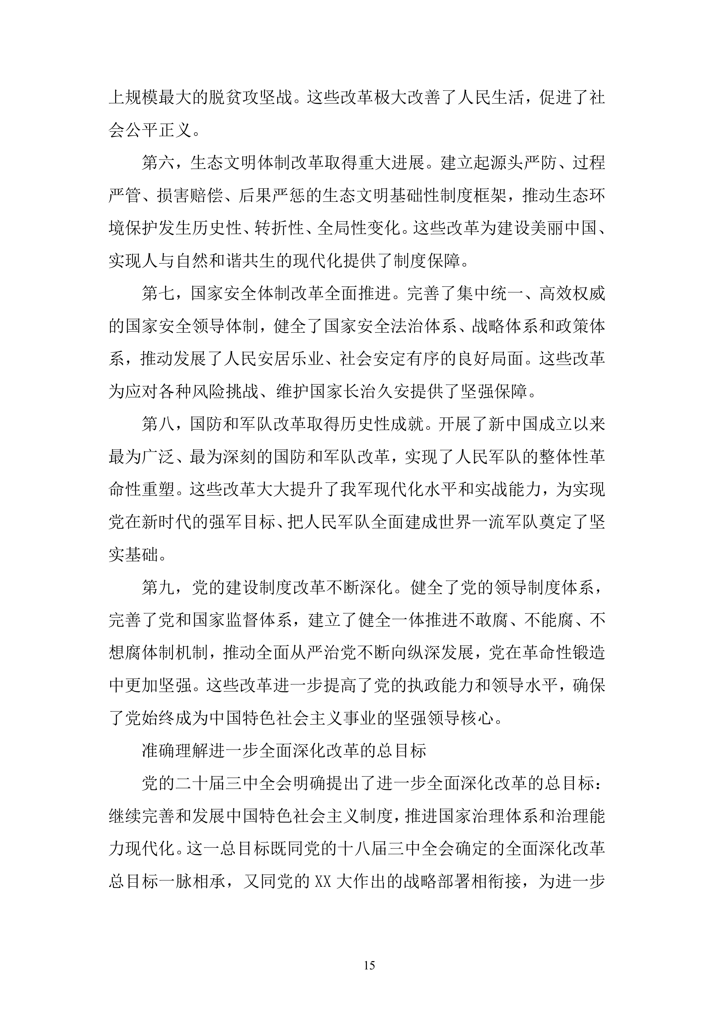 公路局干部教育培训班服务投标方案.docx 第15页