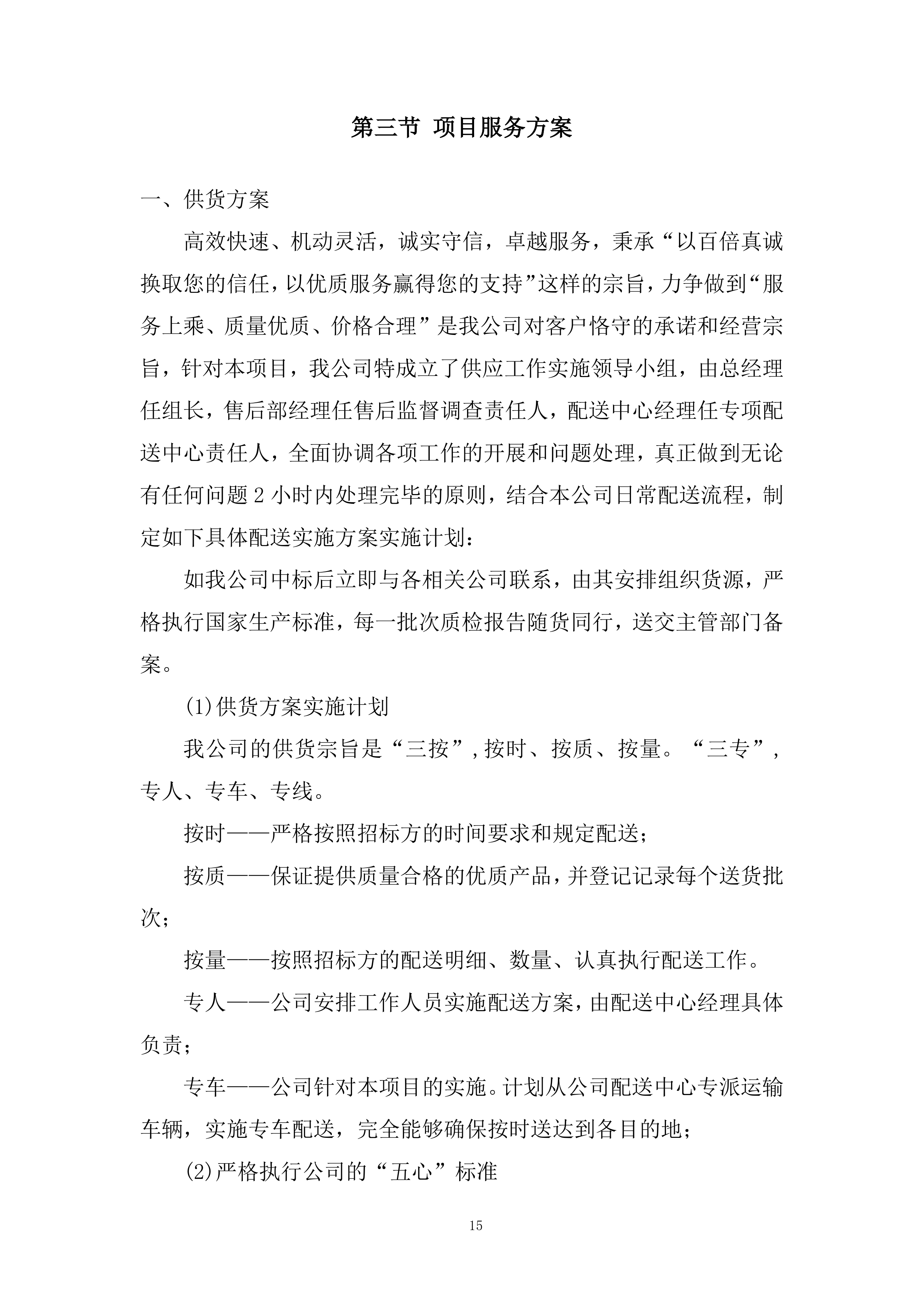 初高中校区文印室物资采购投标方案.docx 第15页