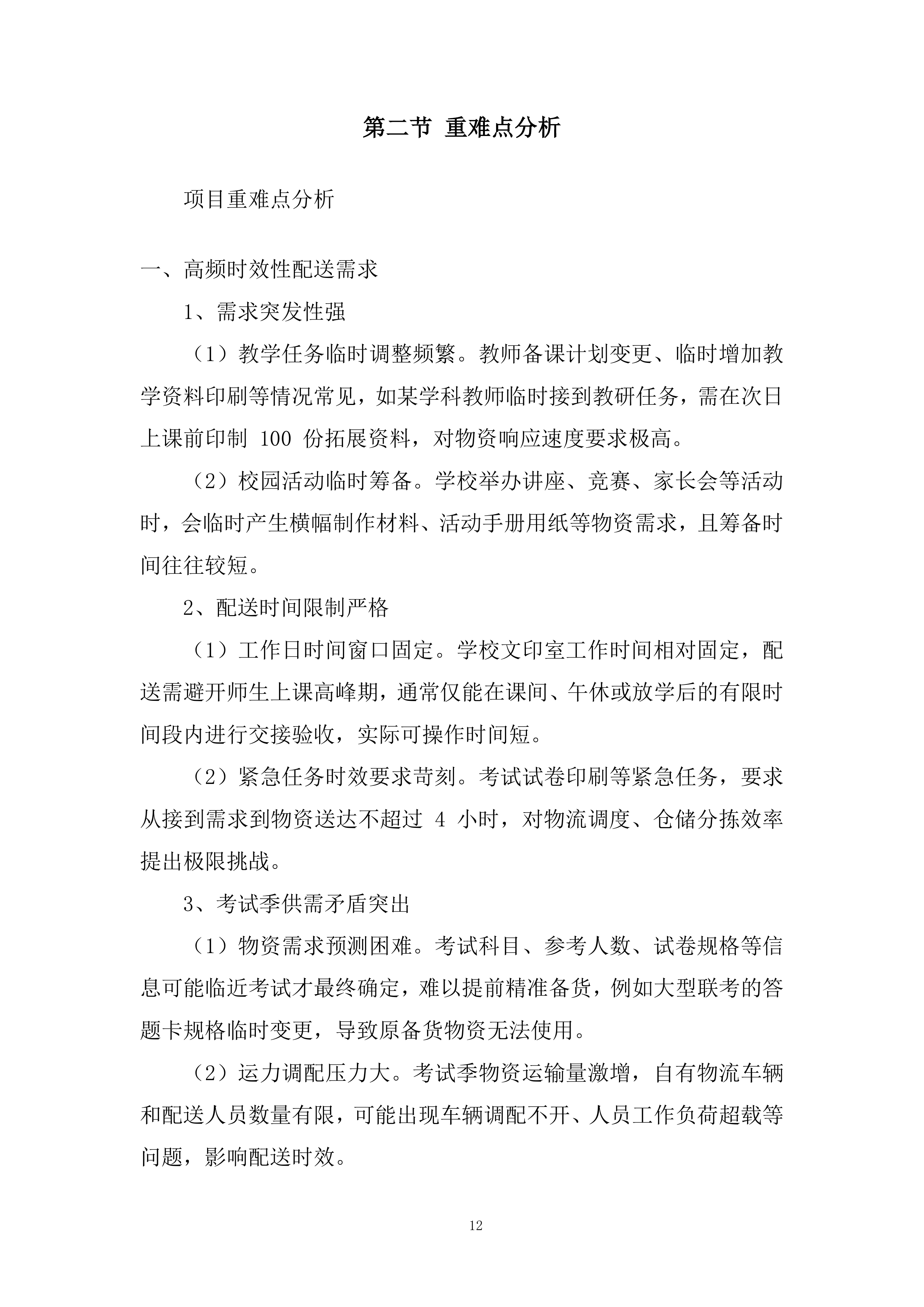 初高中校区文印室物资采购投标方案.docx 第12页