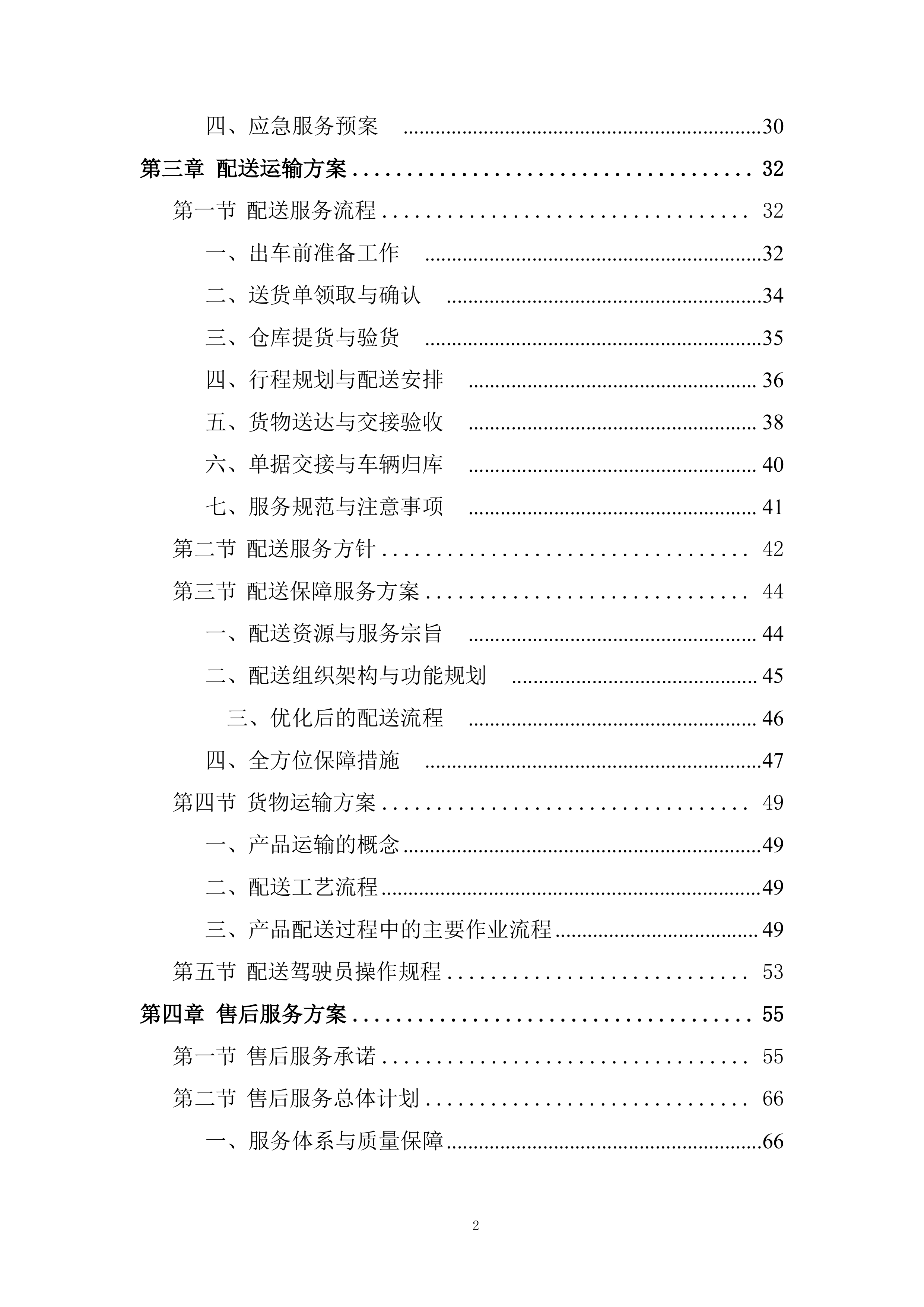 初高中校区文印室物资采购投标方案.docx 第2页