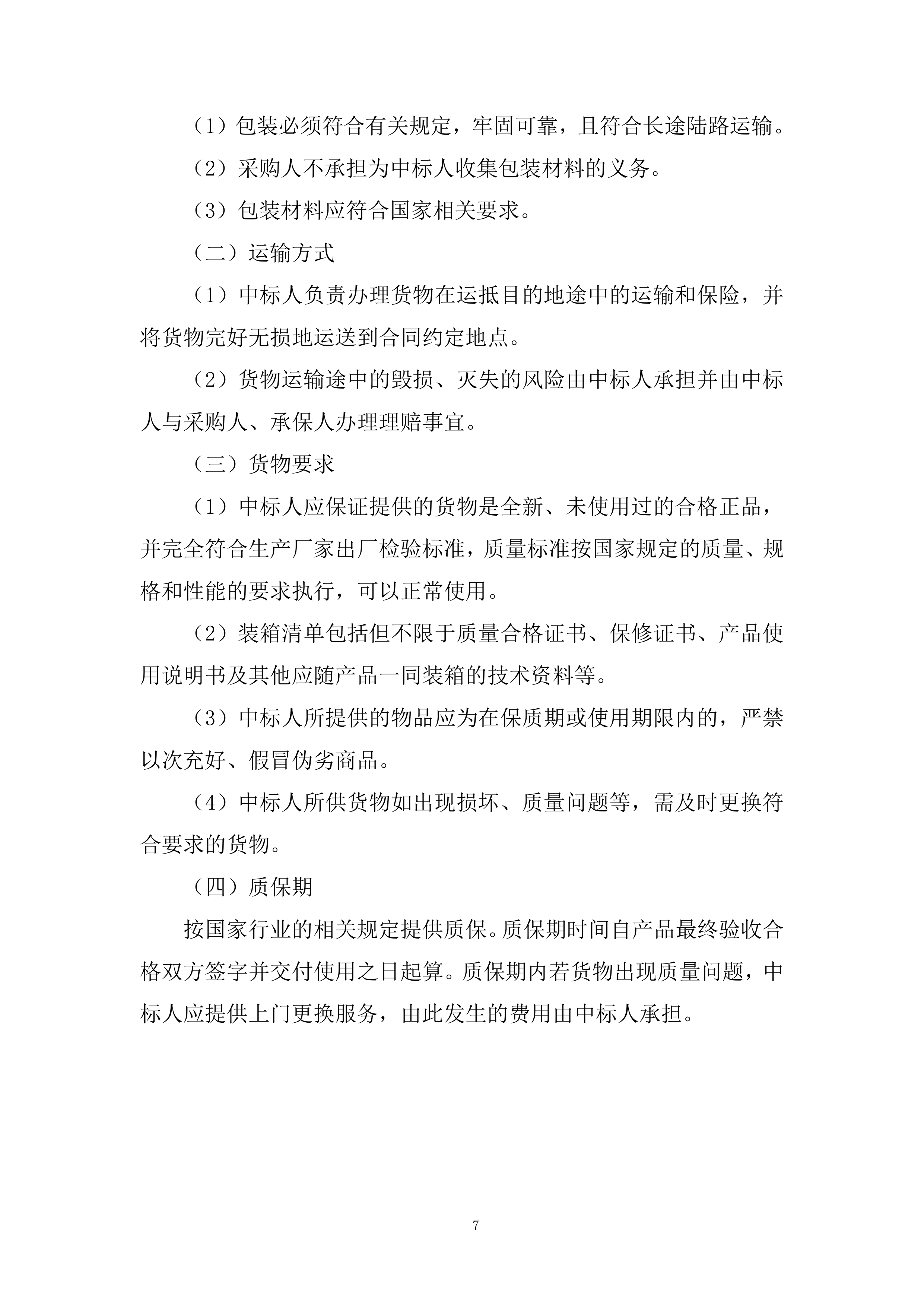 初高中校区文印室物资采购投标方案.docx 第7页