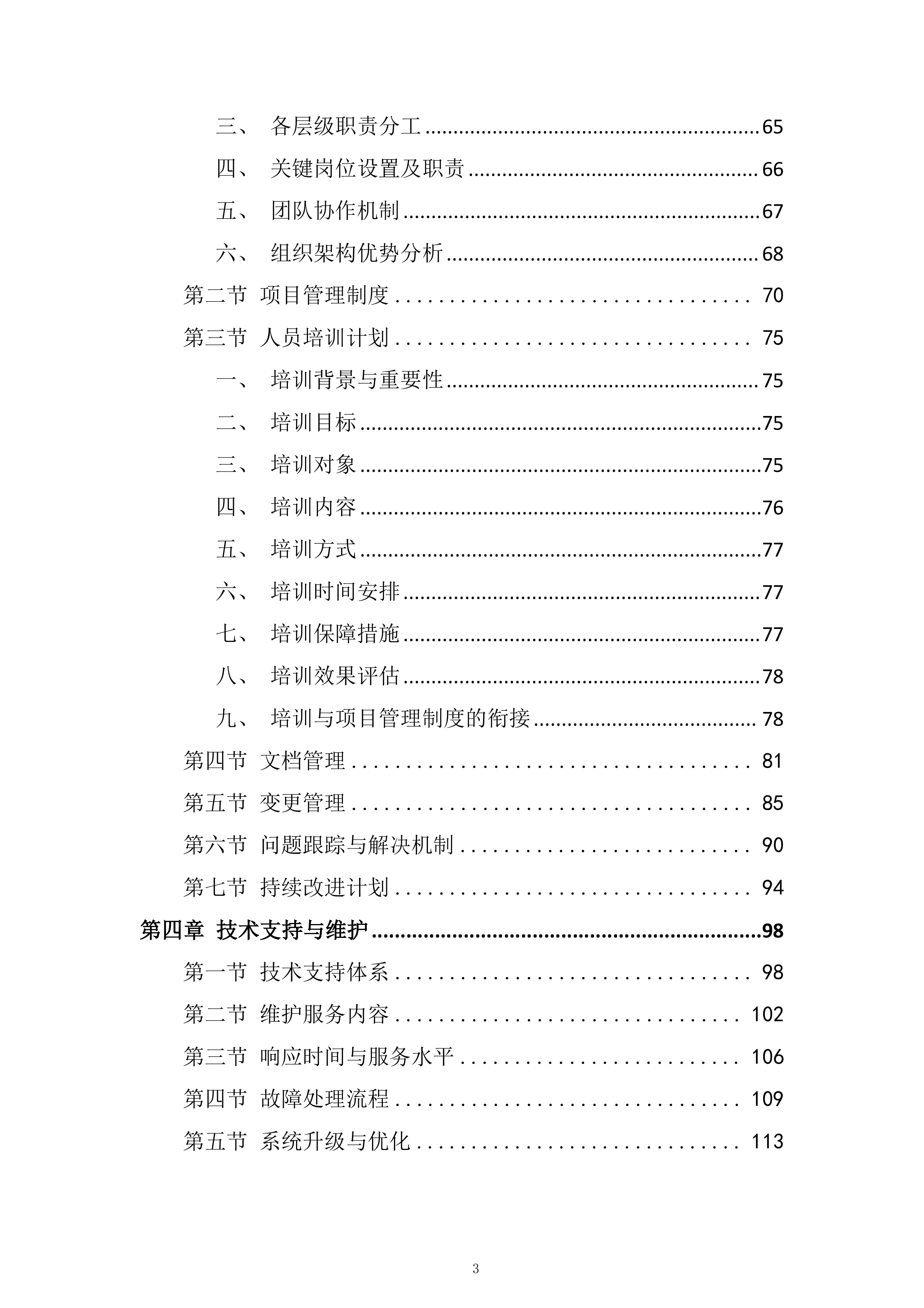 分布式光伏电站项目投标方案.docx 第3页