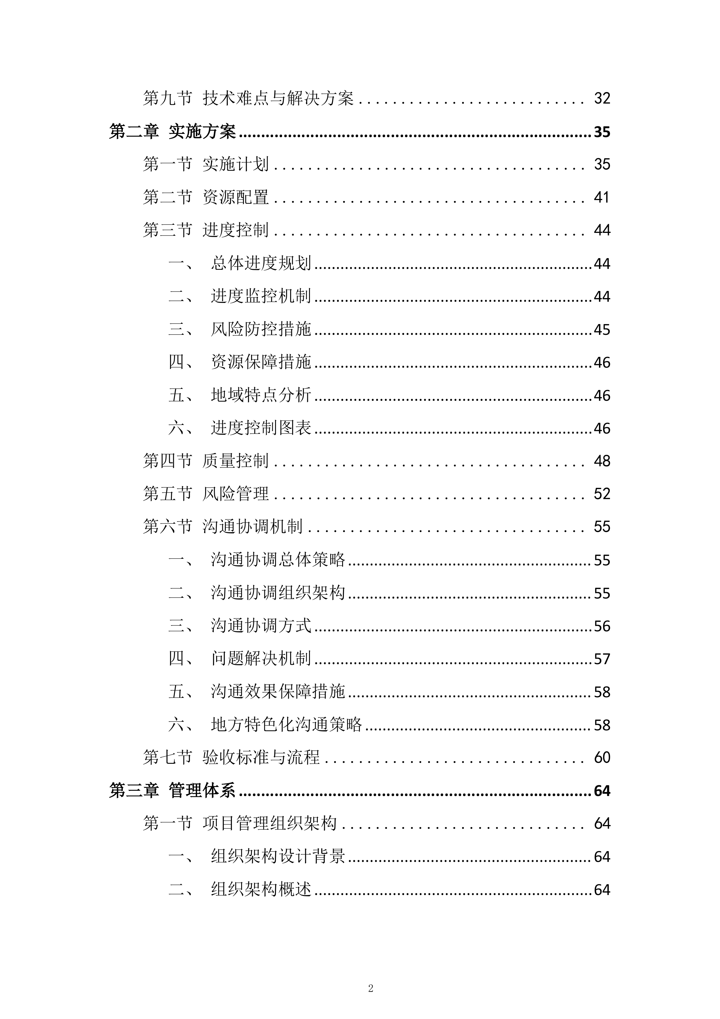 分布式光伏电站项目投标方案.docx 第2页
