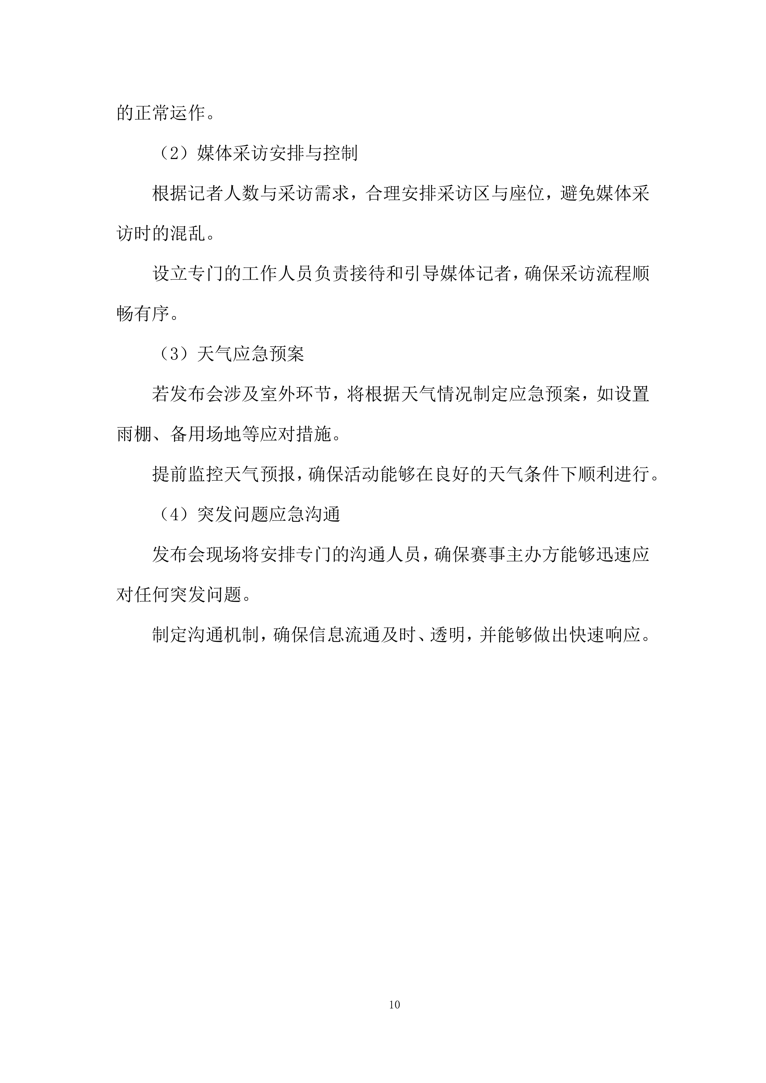 国际青少年足球邀请赛项目投标方案.docx 第10页