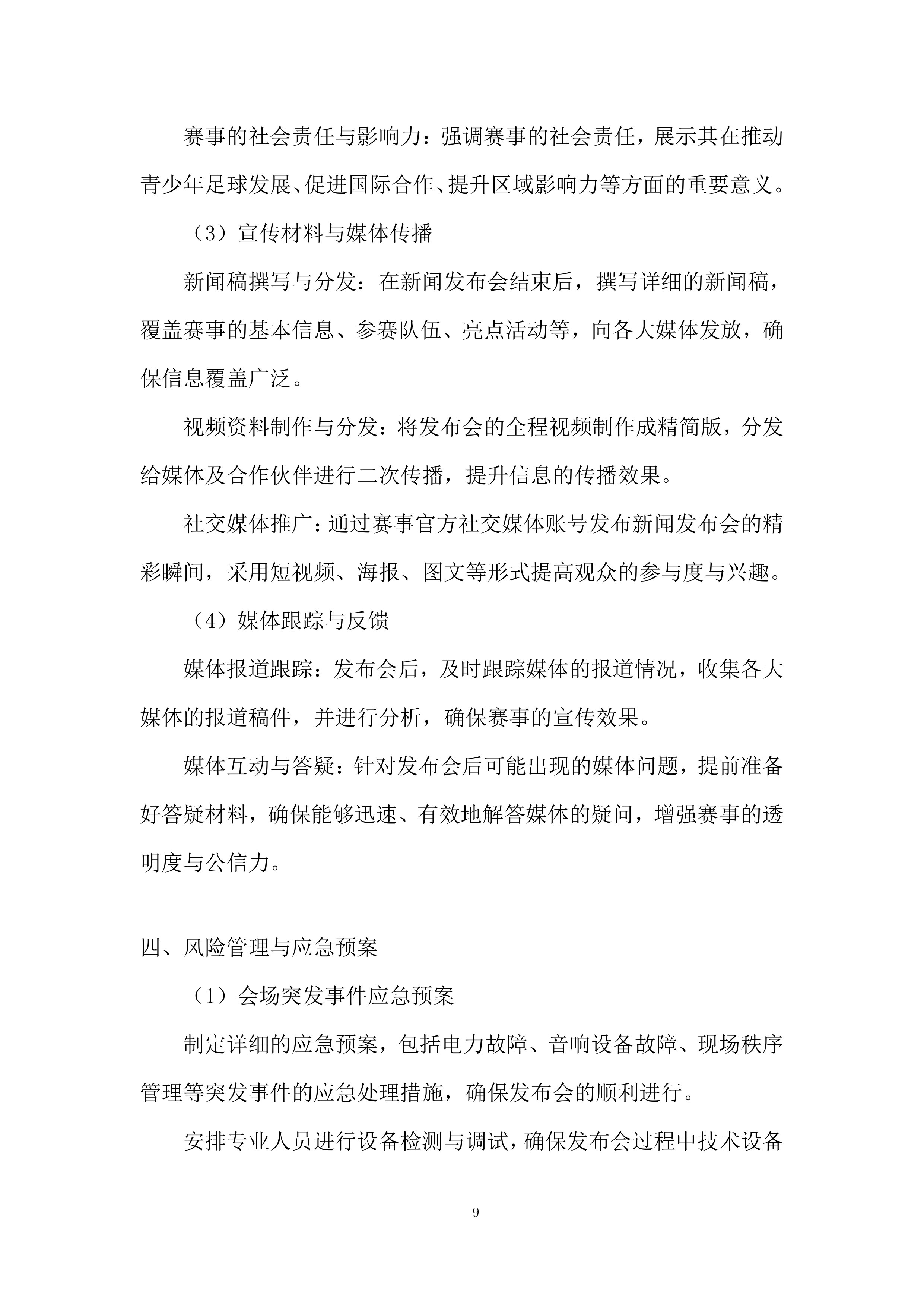 国际青少年足球邀请赛项目投标方案.docx 第9页