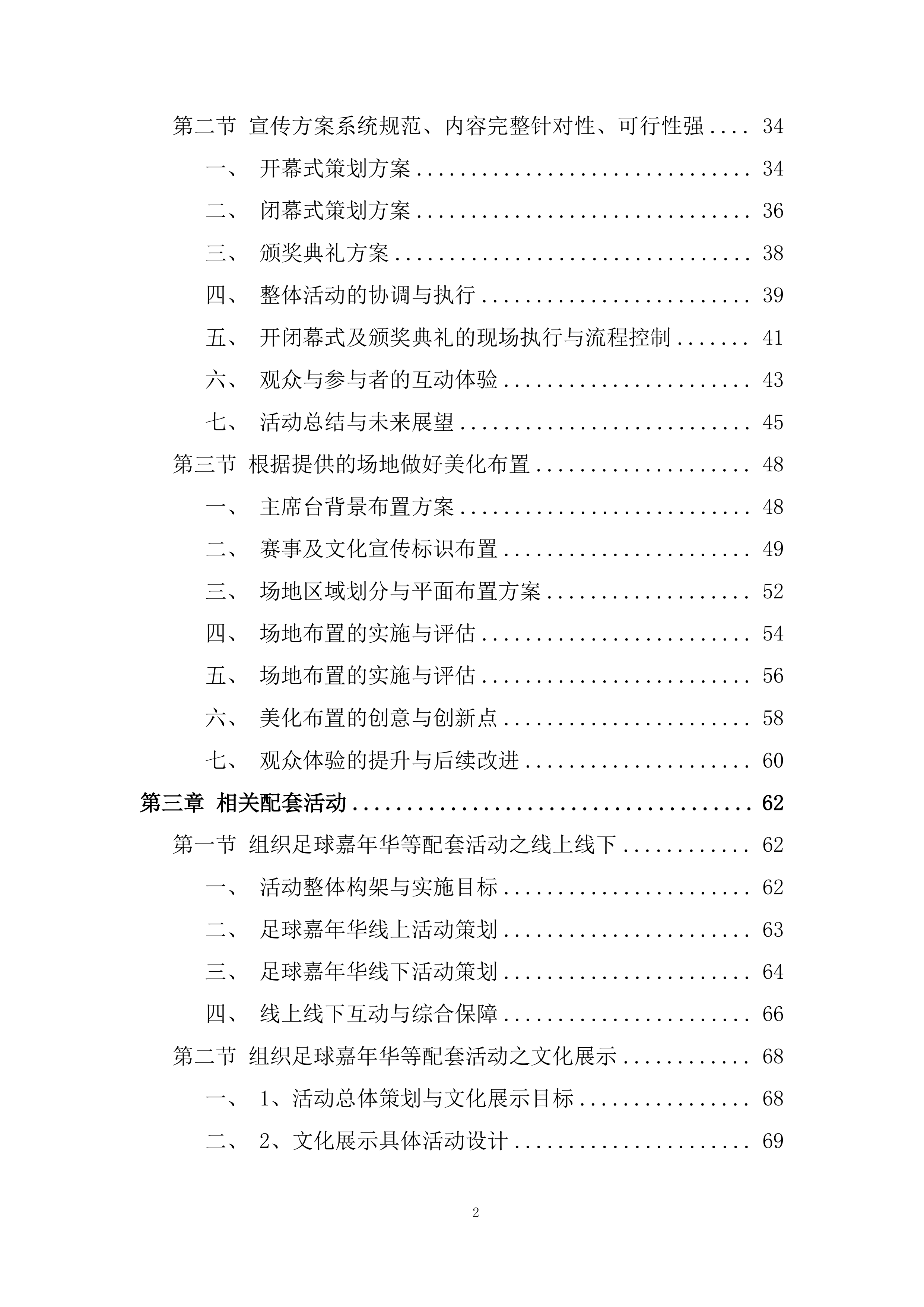 国际青少年足球邀请赛项目投标方案.docx 第2页