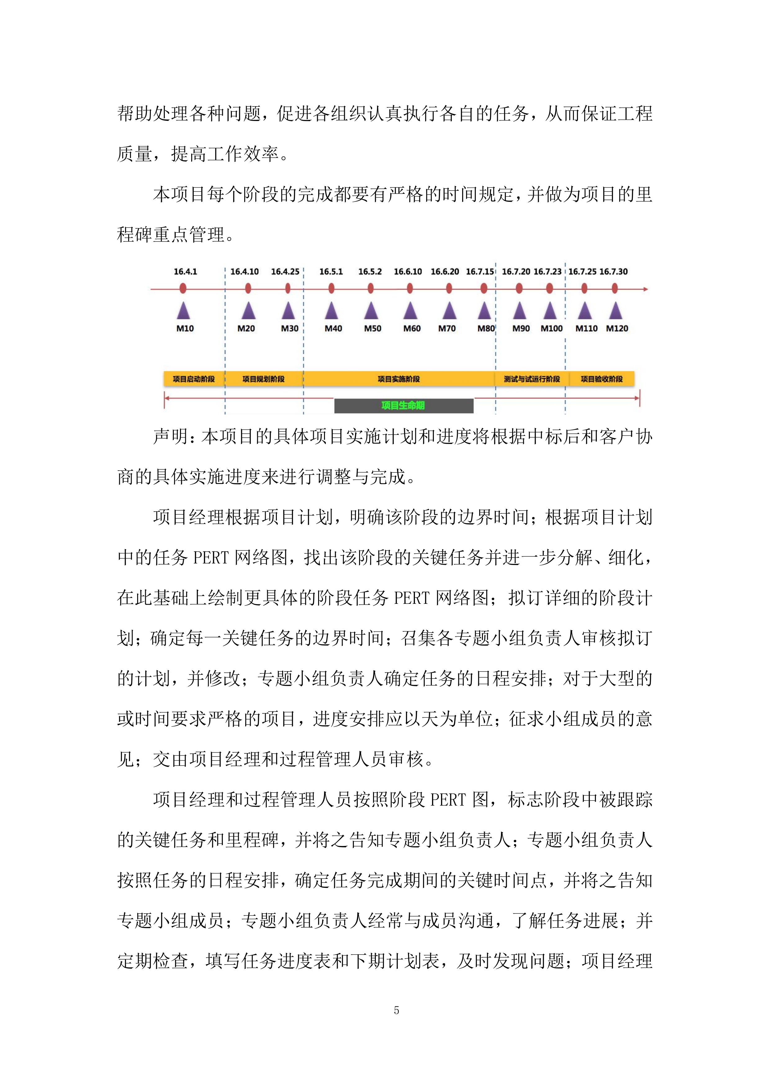 安全服务项目投标方案.docx 第5页