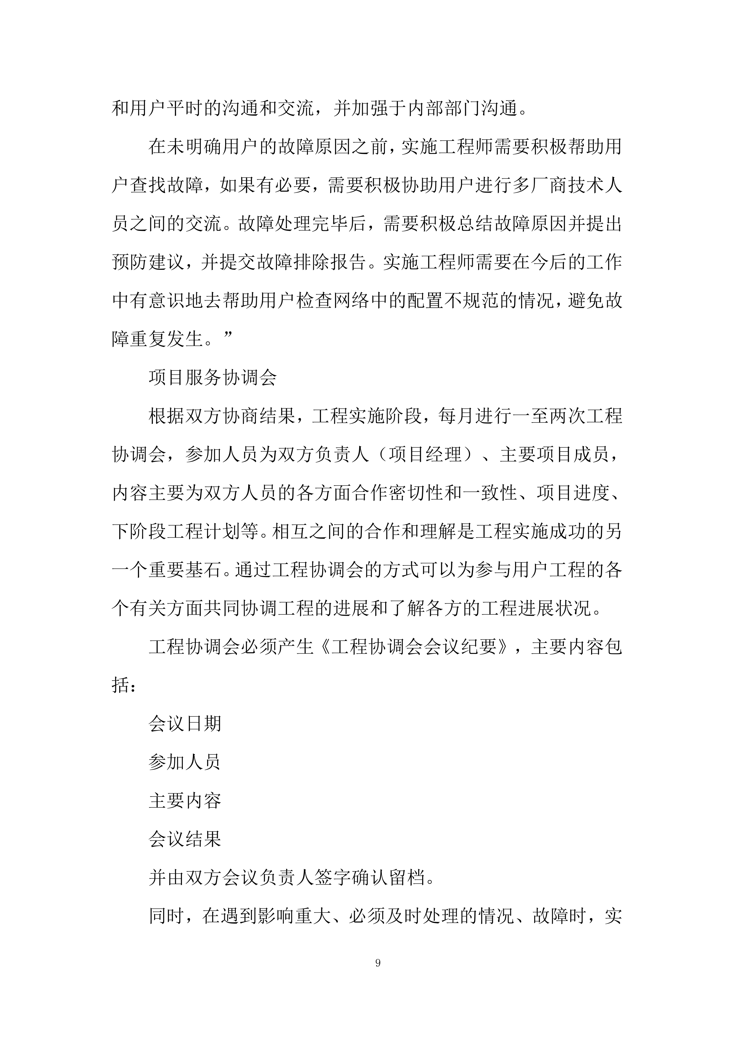 安全服务项目投标方案.docx 第9页