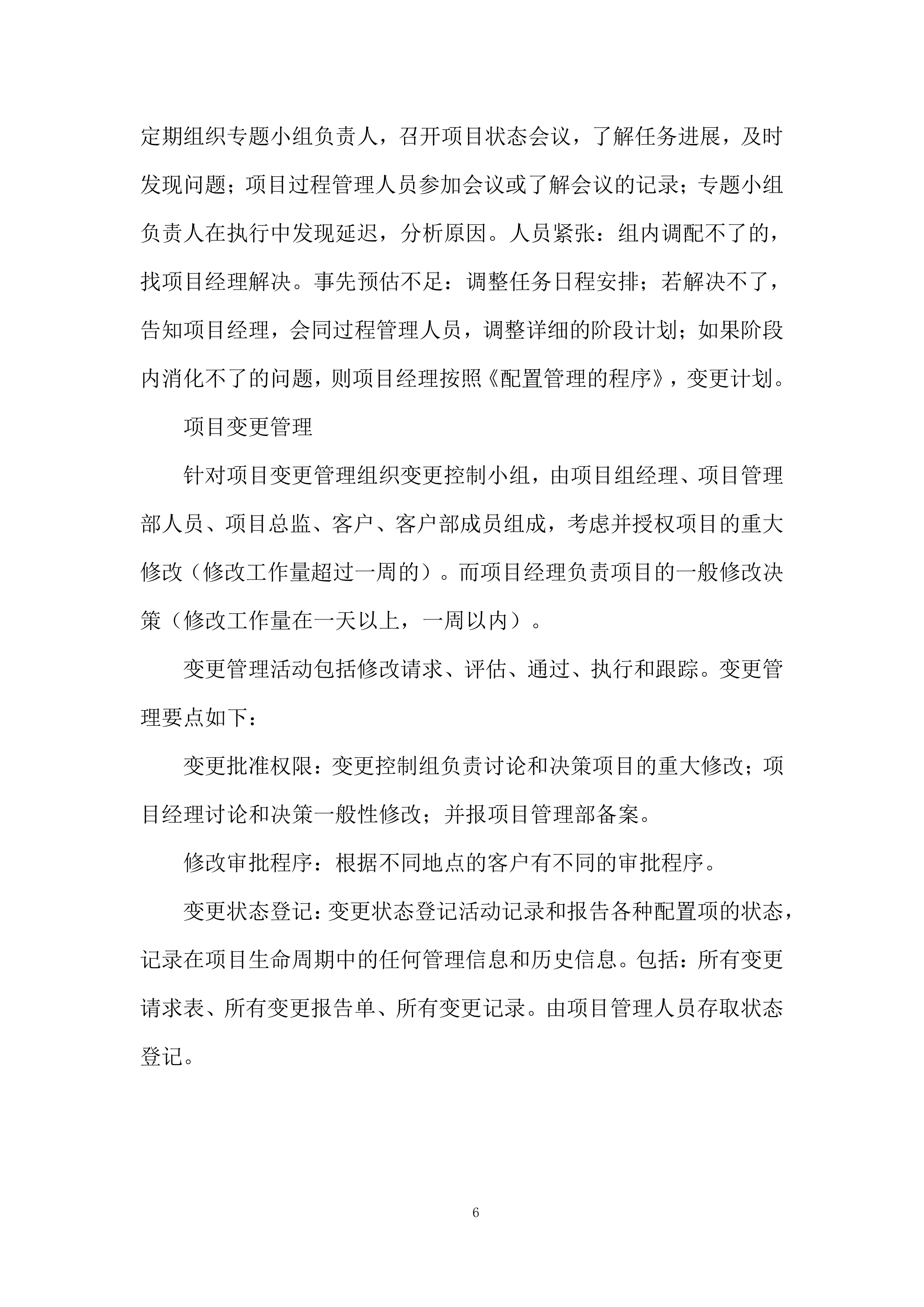 安全服务项目投标方案.docx 第6页