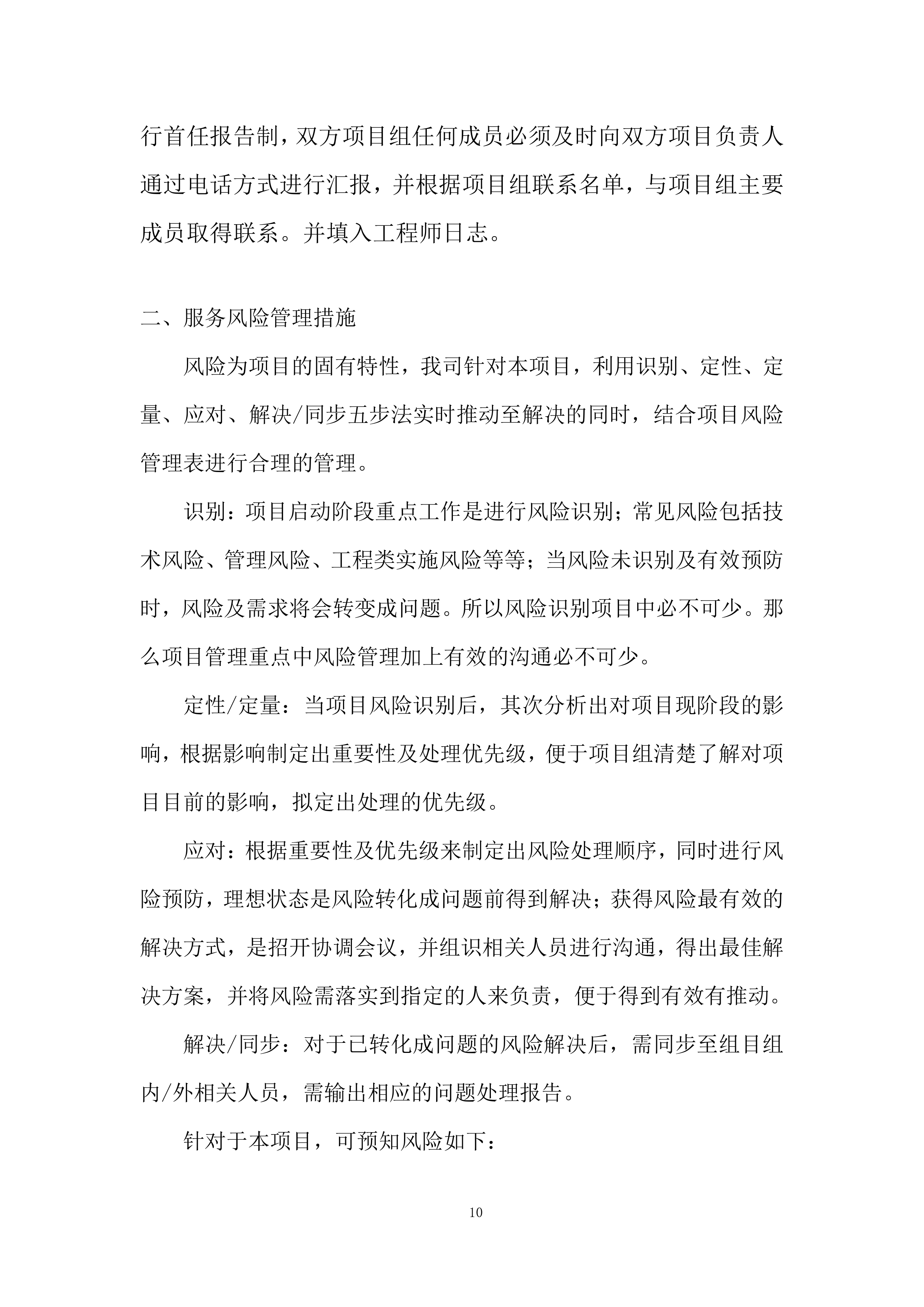 安全服务项目投标方案.docx 第10页