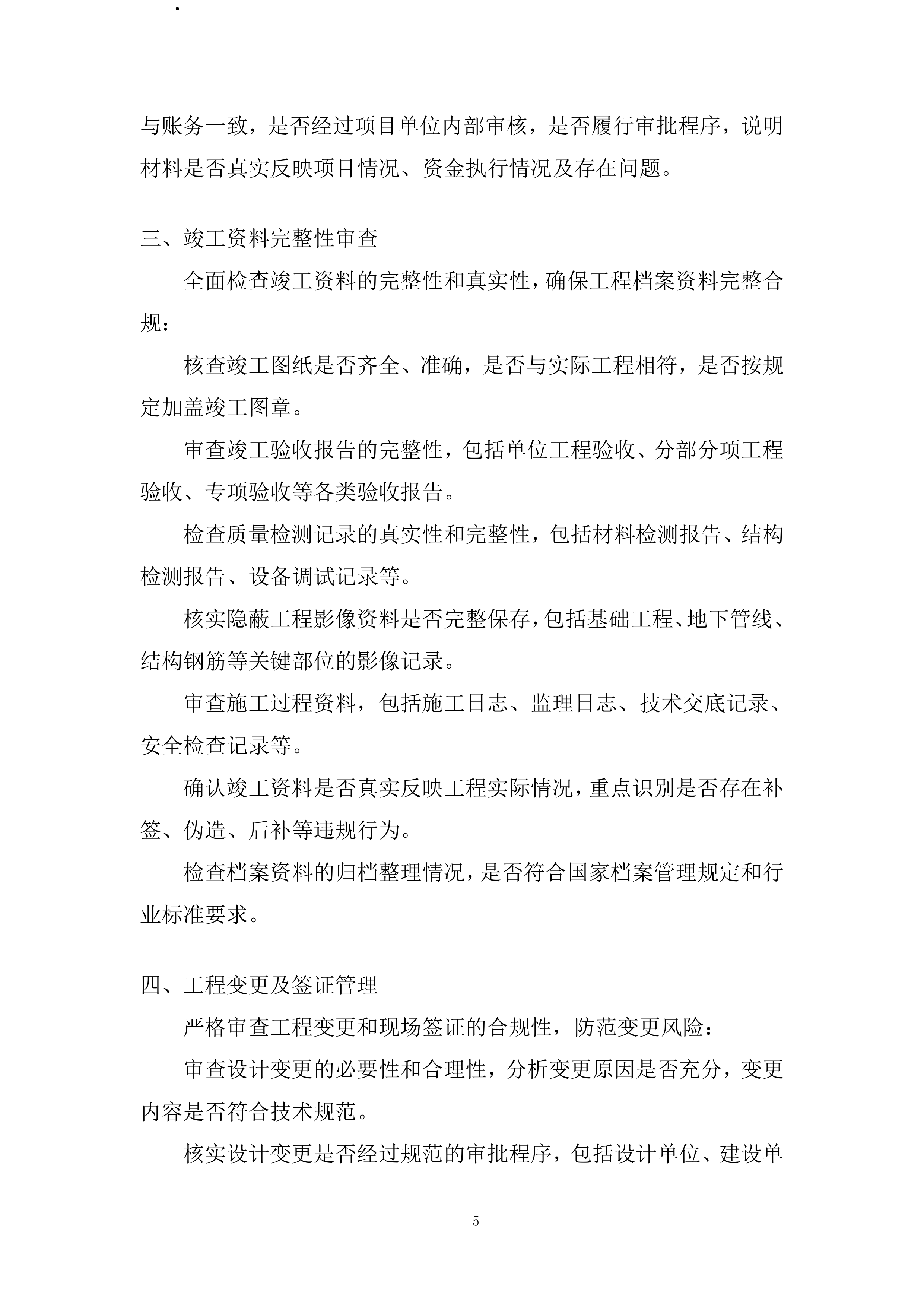 工程项目竣工财务决算审计全过程服务投标方案.docx 第5页