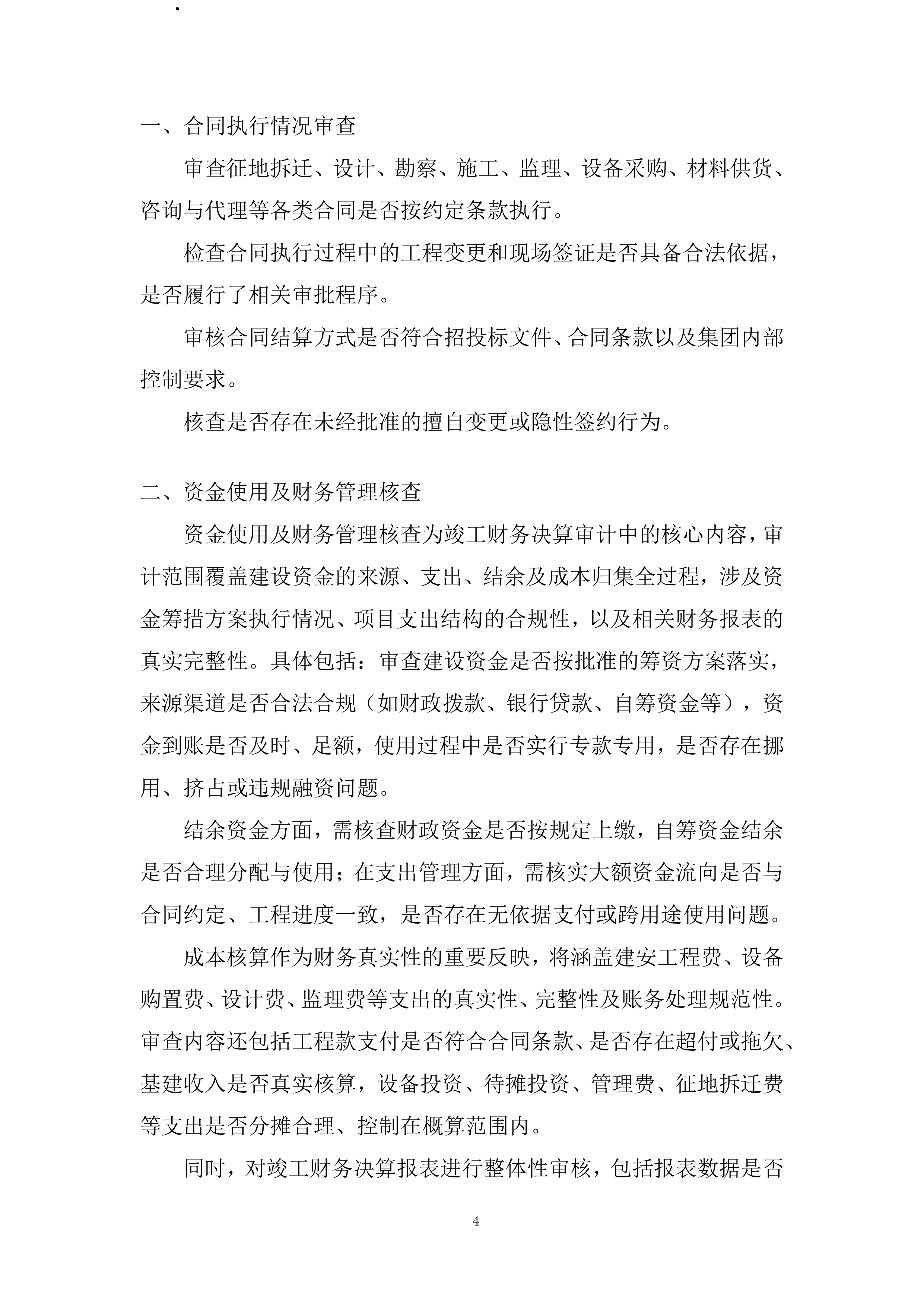 工程项目竣工财务决算审计全过程服务投标方案.docx 第4页