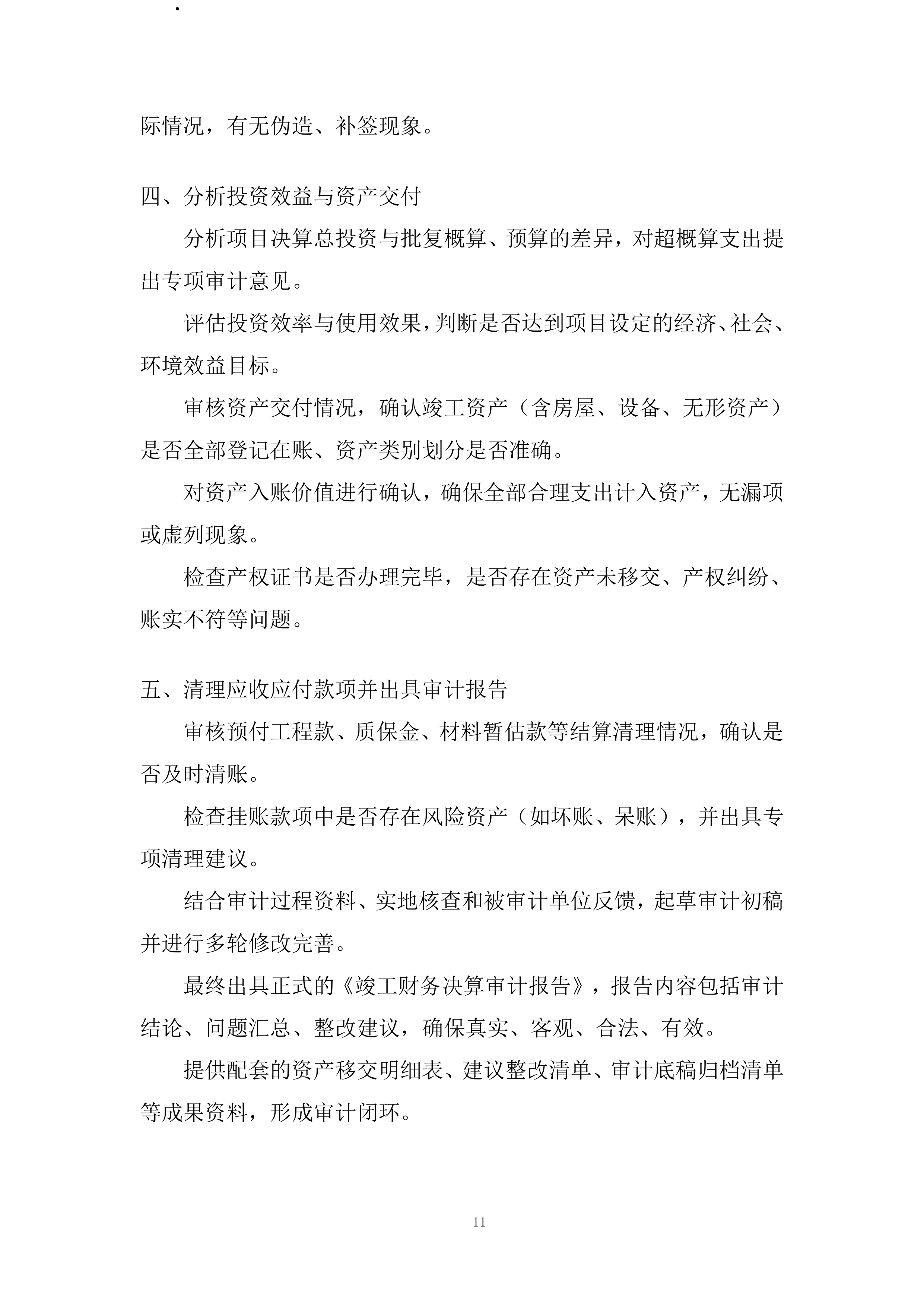 工程项目竣工财务决算审计全过程服务投标方案.docx 第11页
