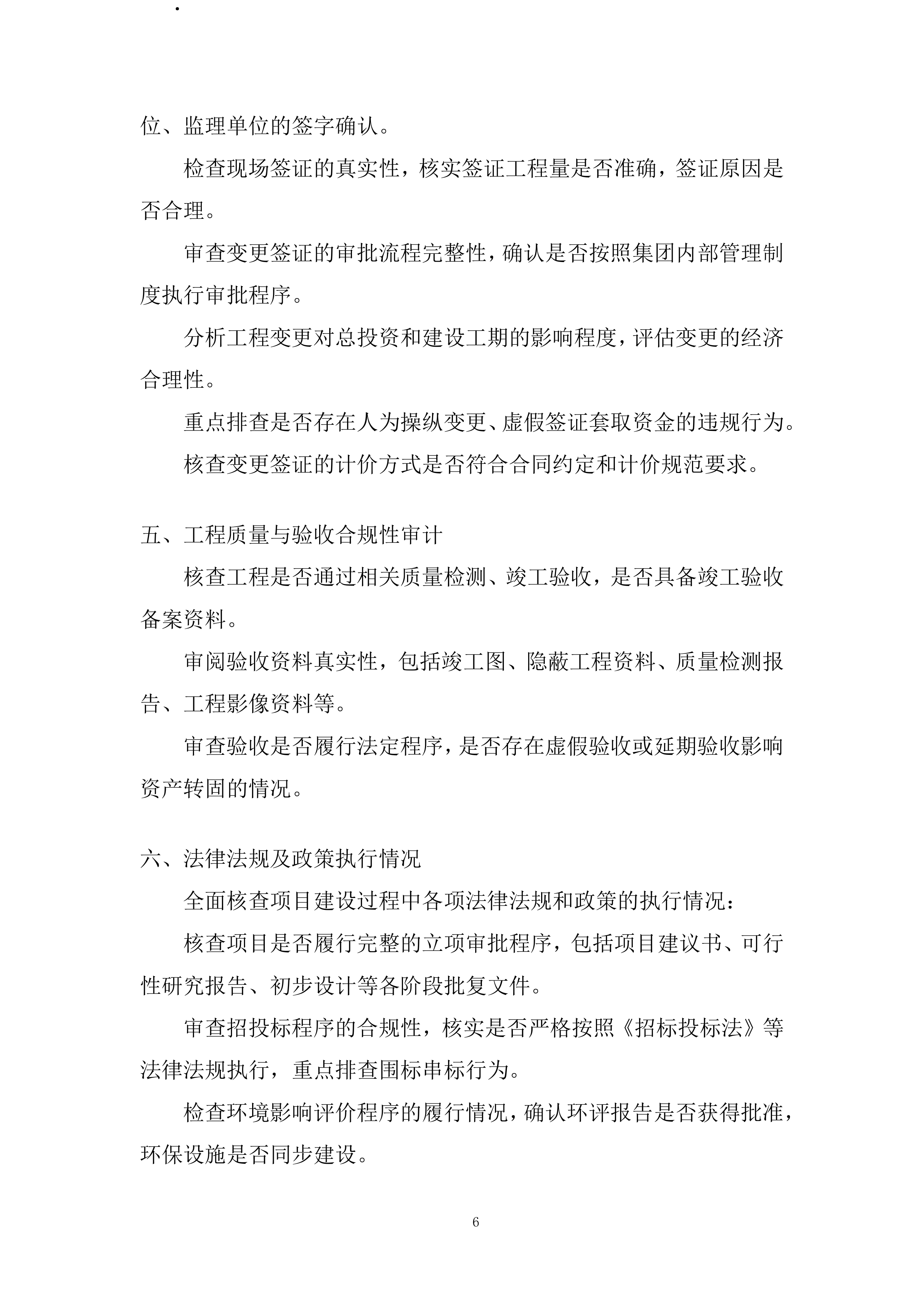工程项目竣工财务决算审计全过程服务投标方案.docx 第6页