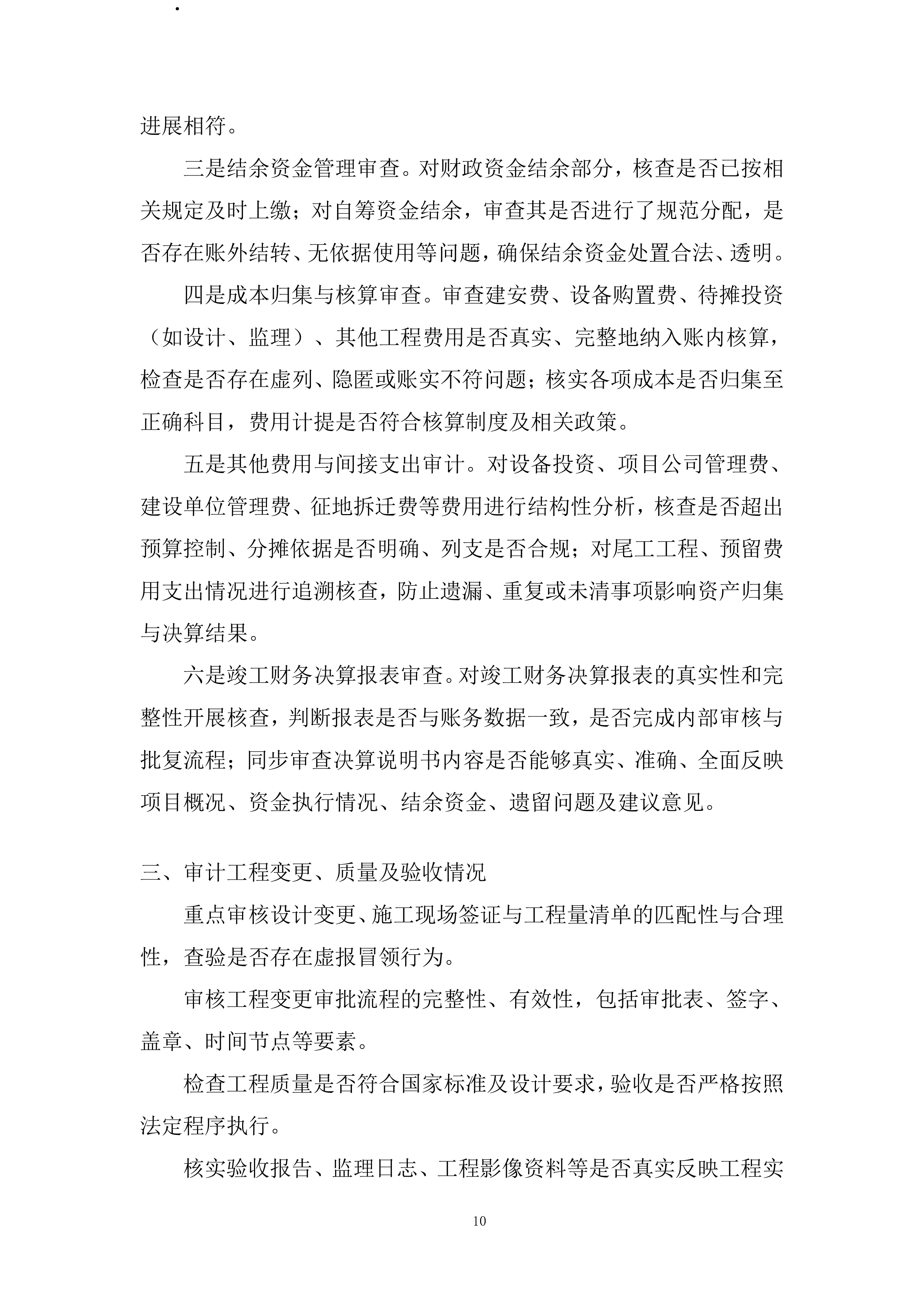 工程项目竣工财务决算审计全过程服务投标方案.docx 第10页