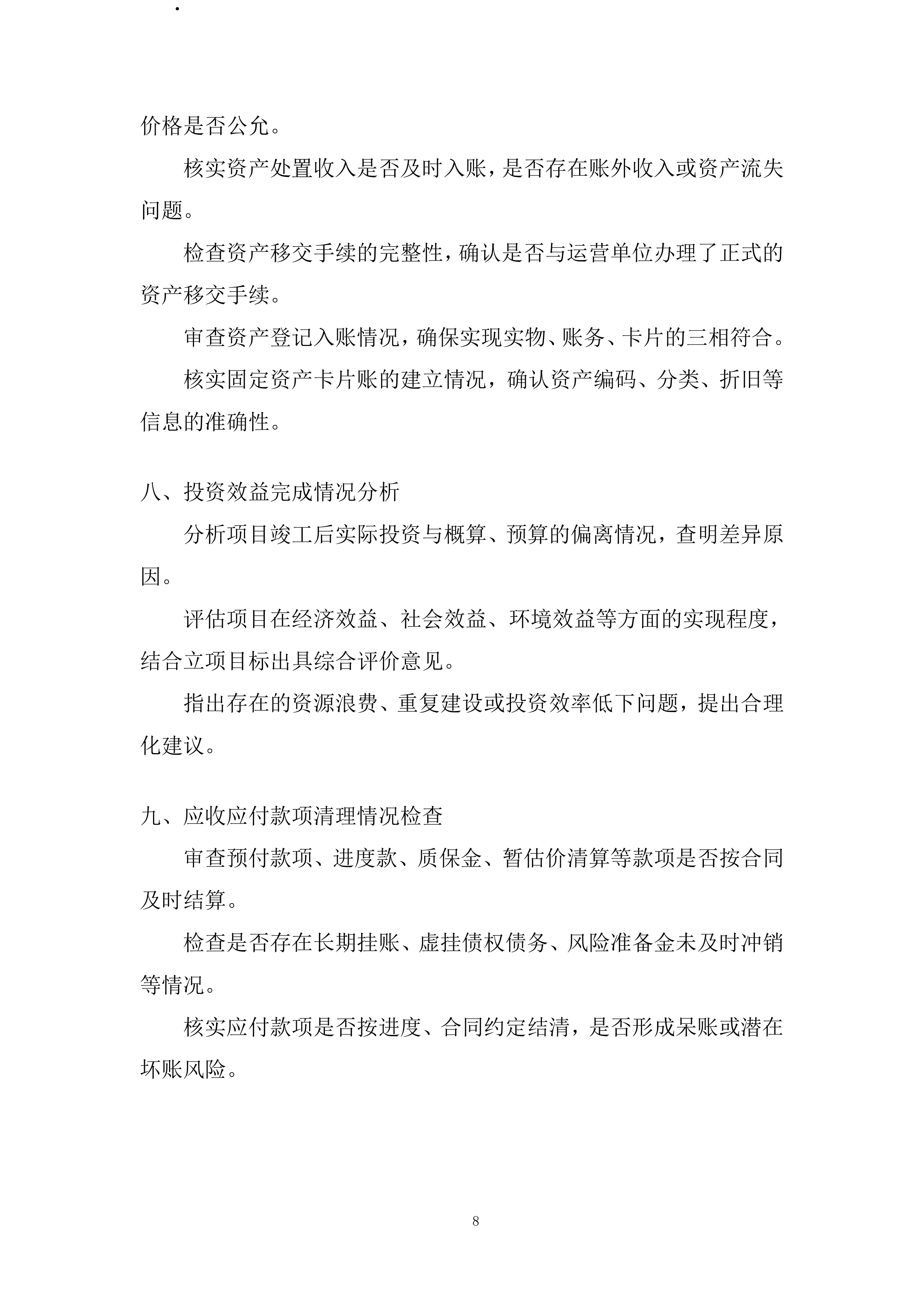 工程项目竣工财务决算审计全过程服务投标方案.docx 第8页