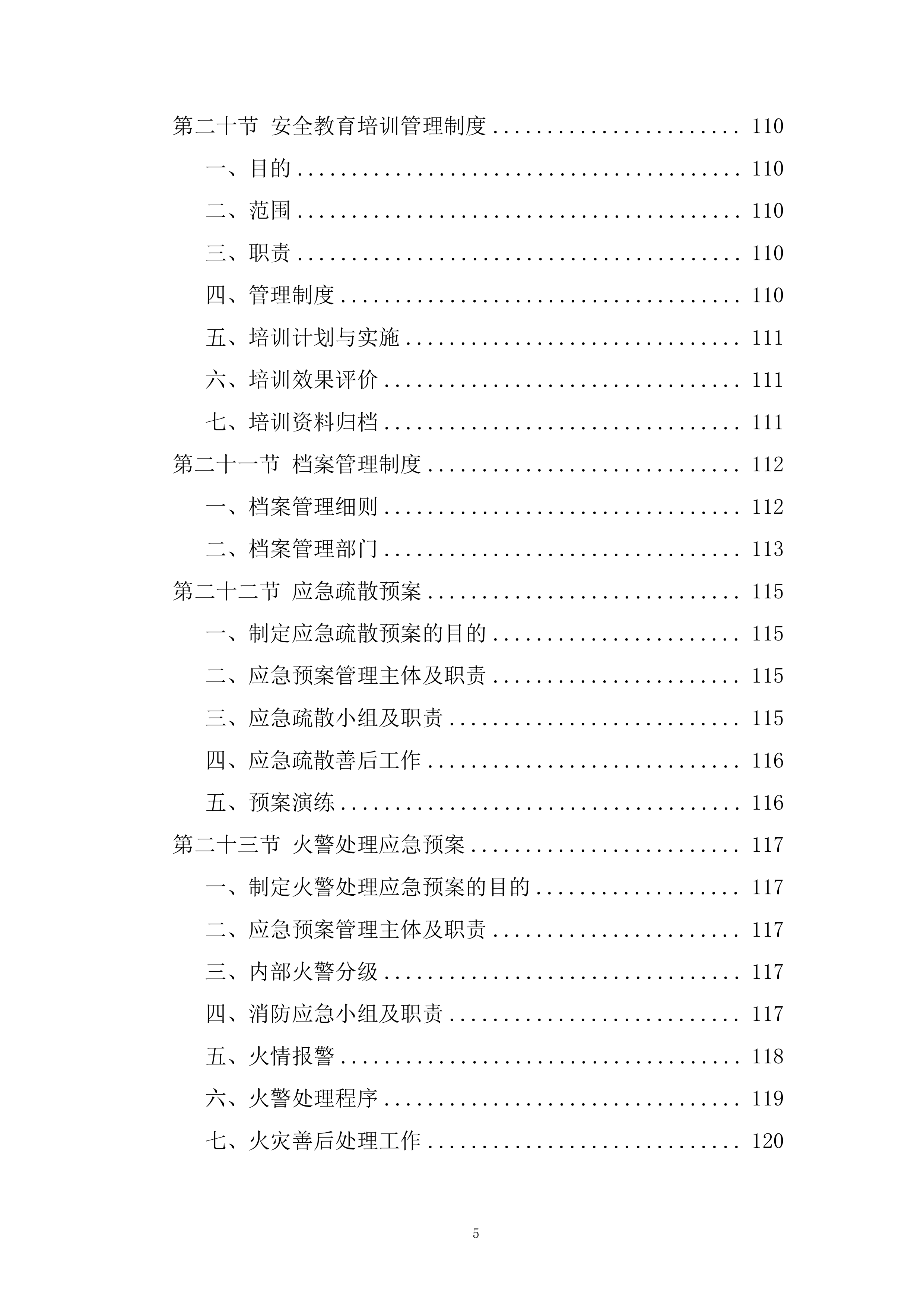 广场保洁、前台服务项目投标方案.docx 第5页
