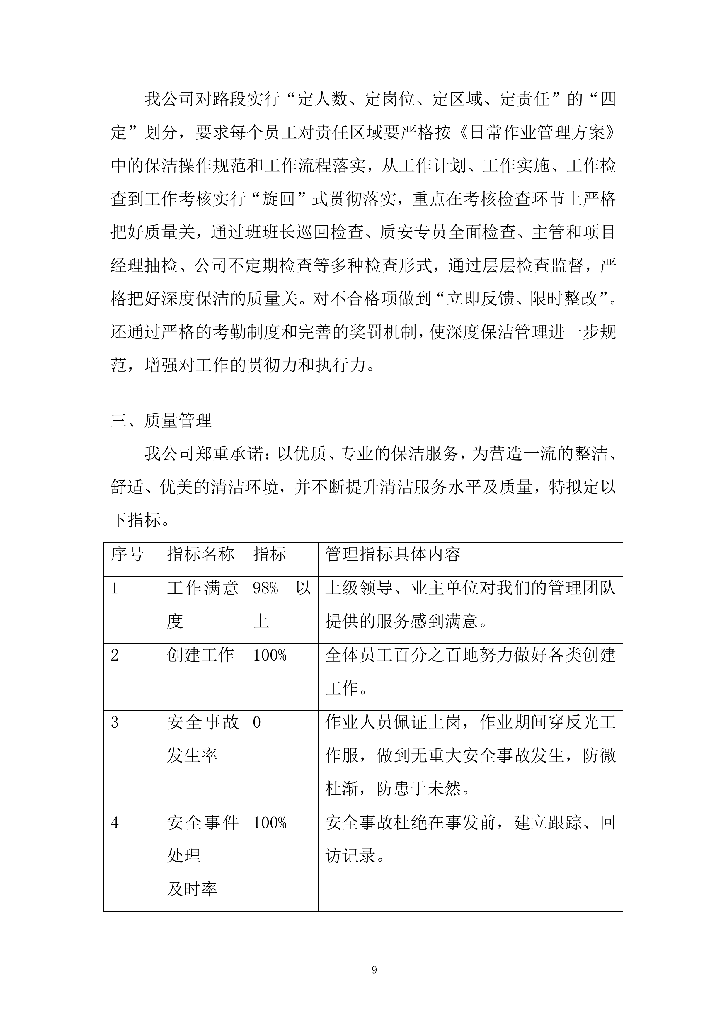 广场保洁、前台服务项目投标方案.docx 第9页