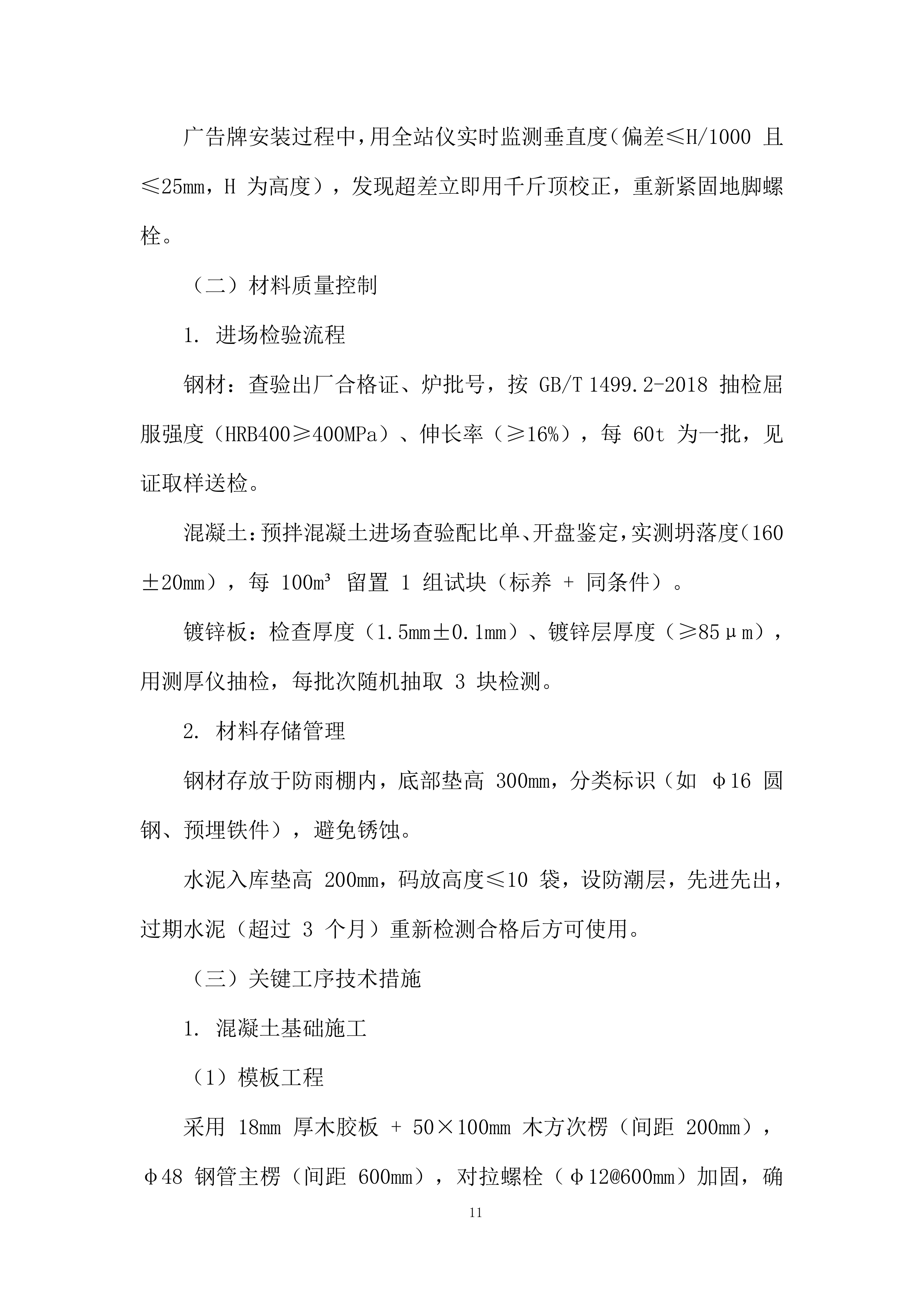 更新建设站牌式公交站点项目投标方案.docx 第11页