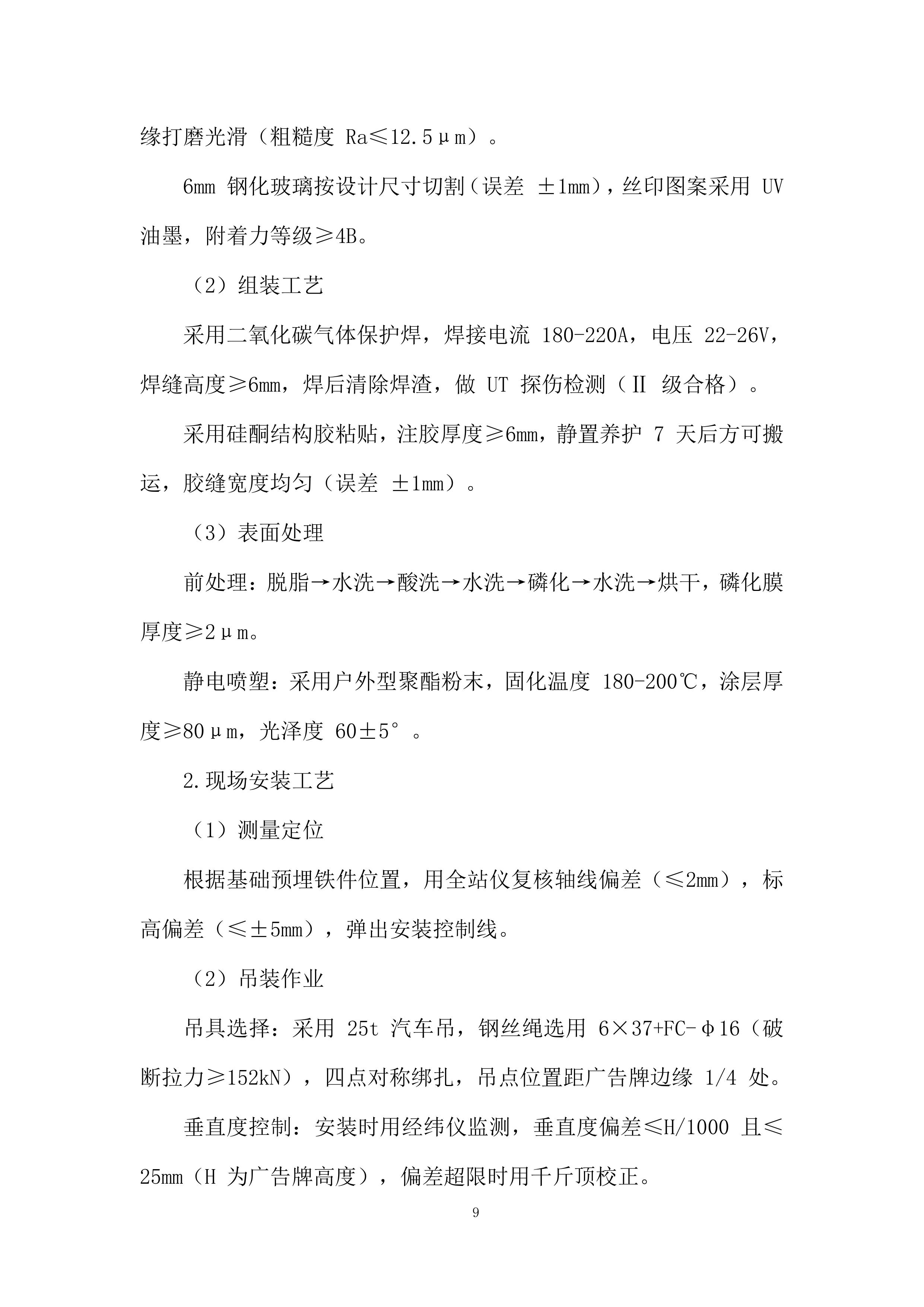 更新建设站牌式公交站点项目投标方案.docx 第9页