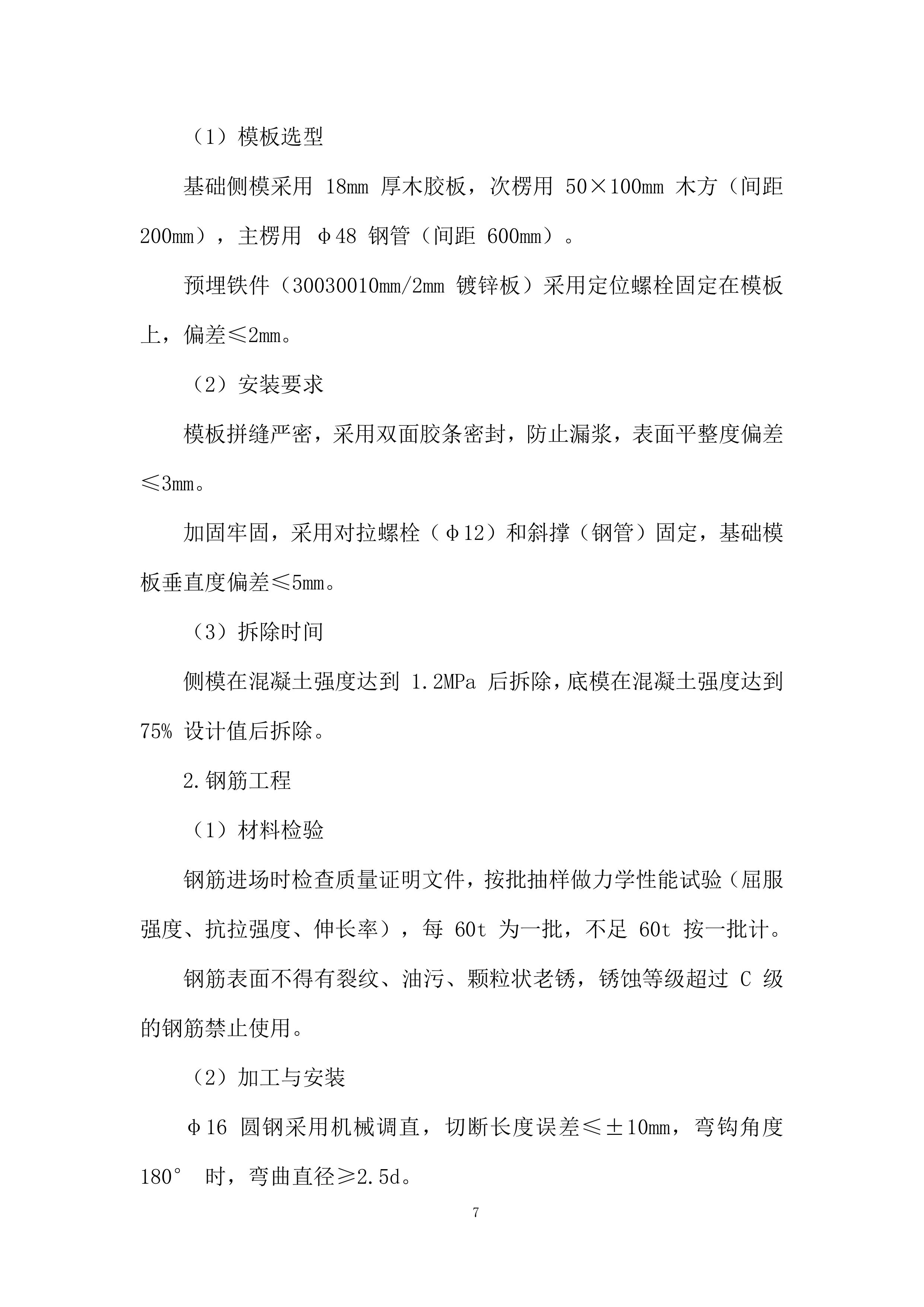 更新建设站牌式公交站点项目投标方案.docx 第7页
