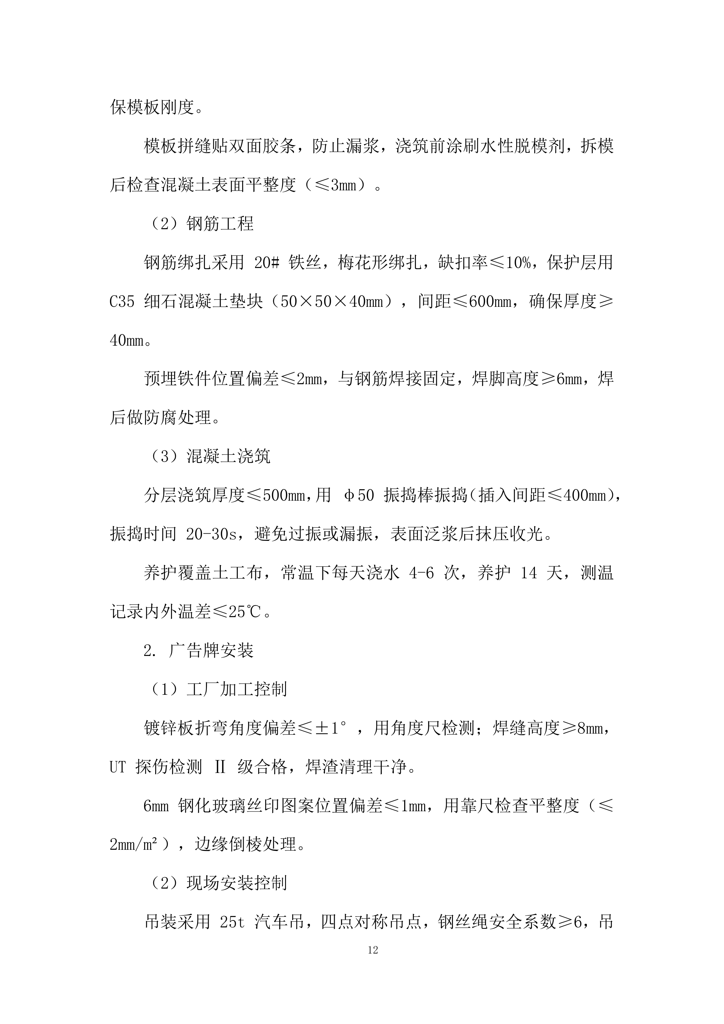 更新建设站牌式公交站点项目投标方案.docx 第12页