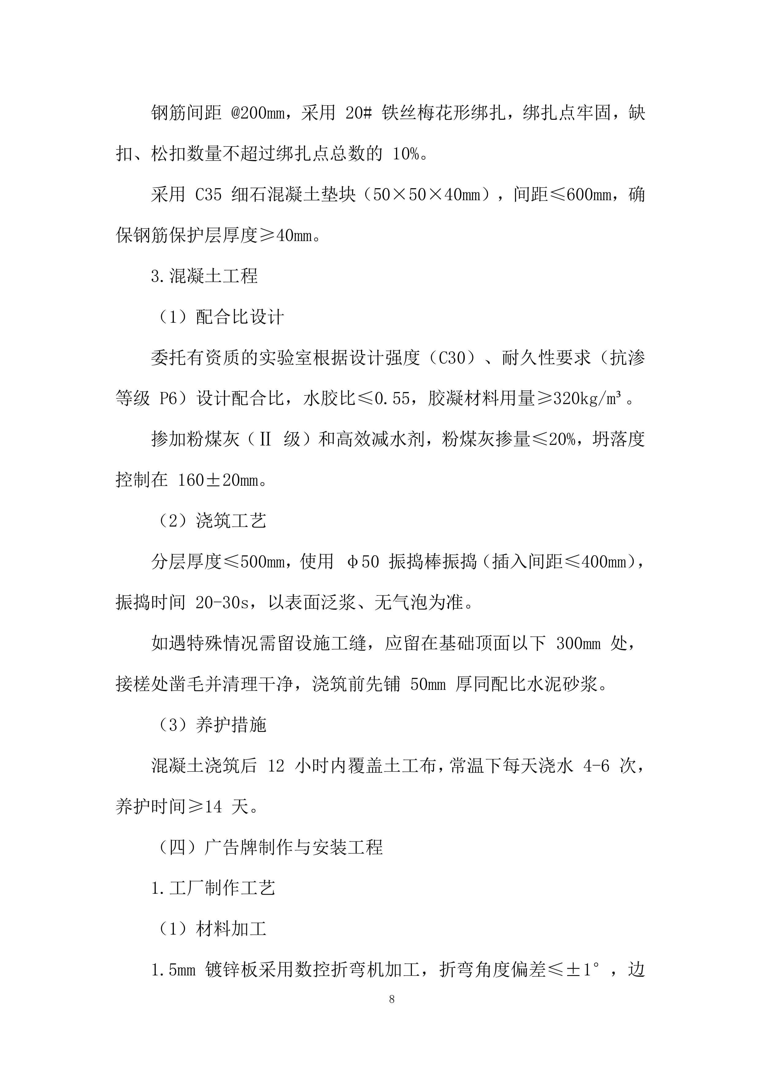 更新建设站牌式公交站点项目投标方案.docx 第8页