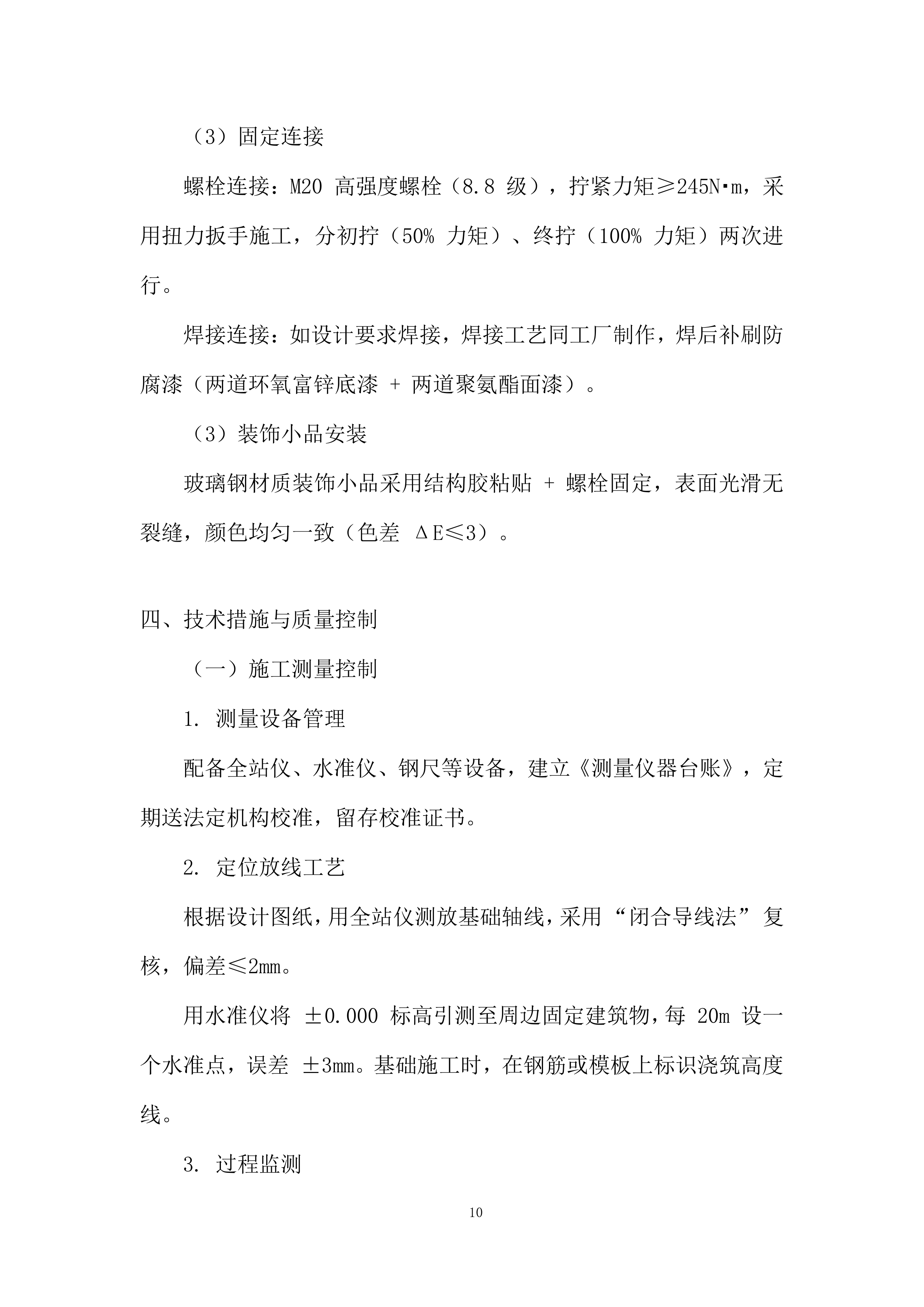 更新建设站牌式公交站点项目投标方案.docx 第10页
