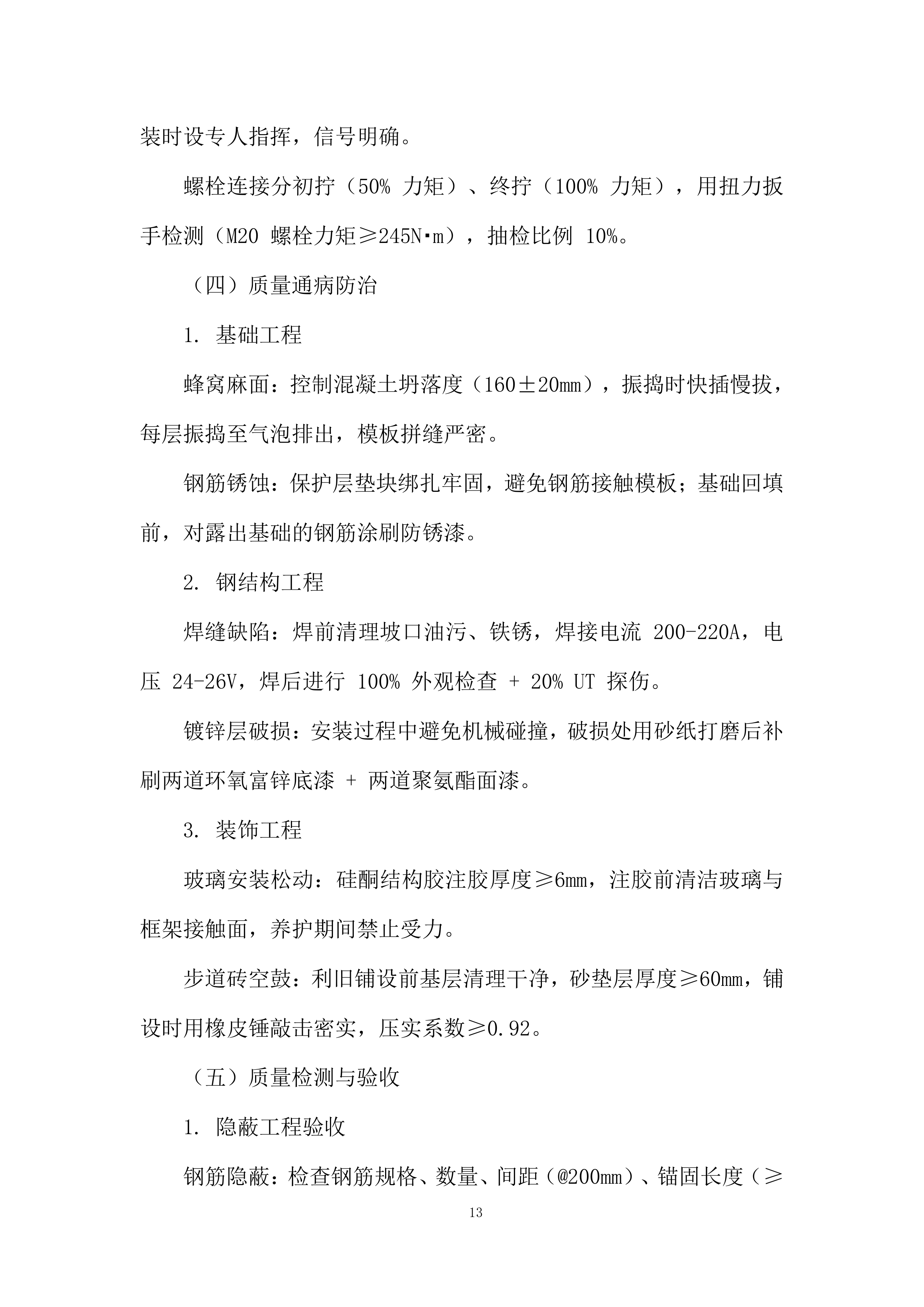 更新建设站牌式公交站点项目投标方案.docx 第13页