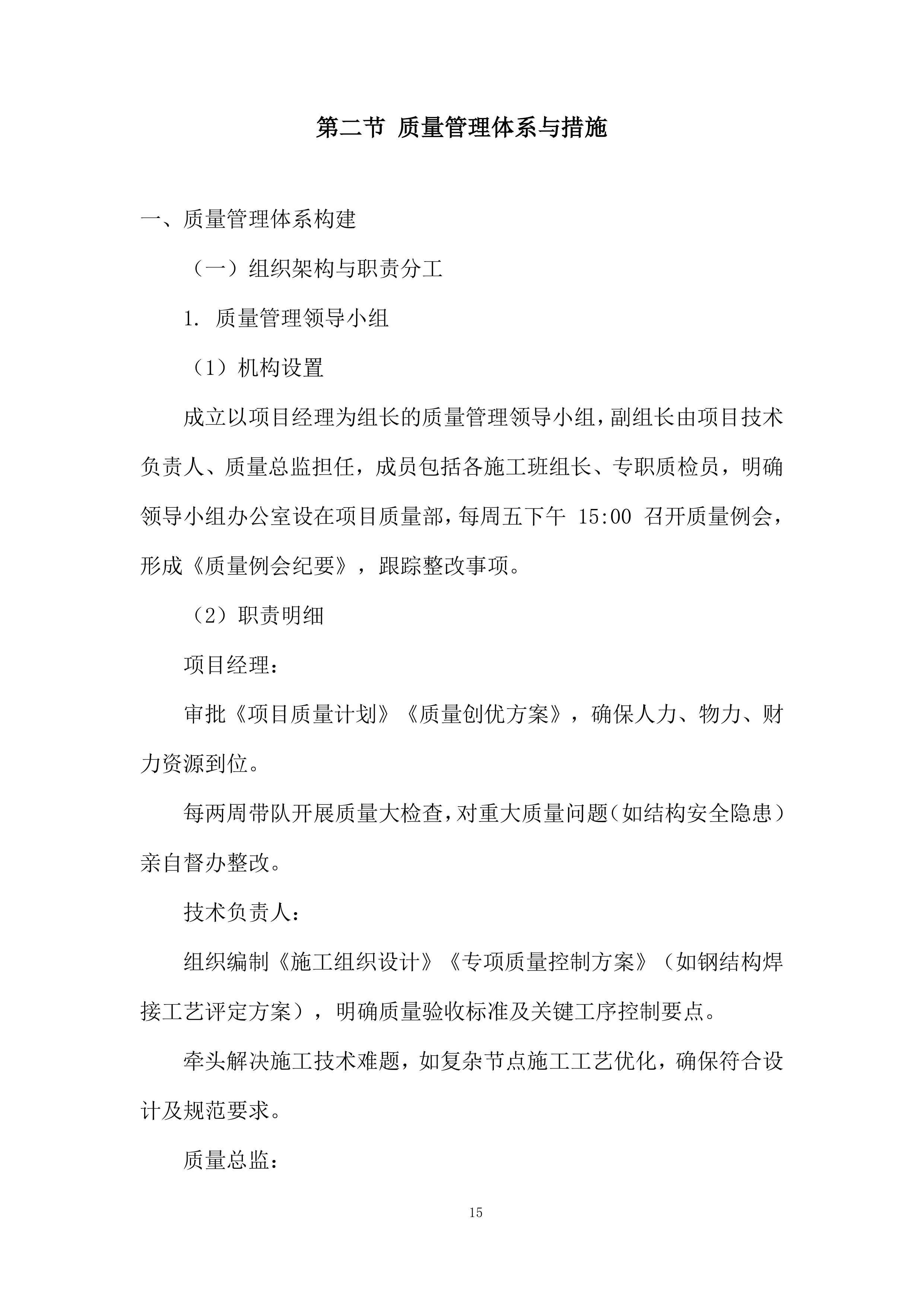 更新建设站牌式公交站点项目投标方案.docx 第15页