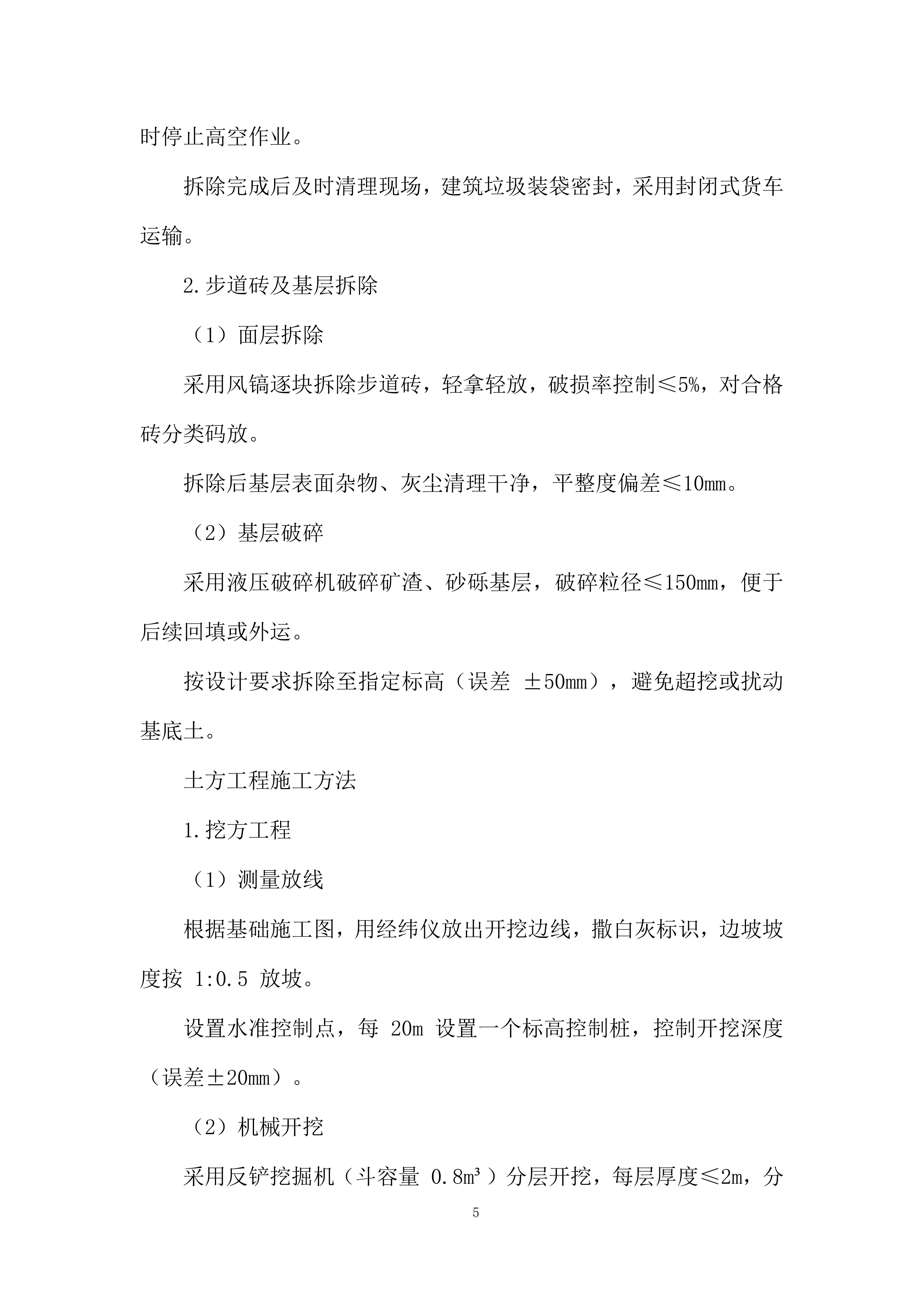 更新建设站牌式公交站点项目投标方案.docx 第5页